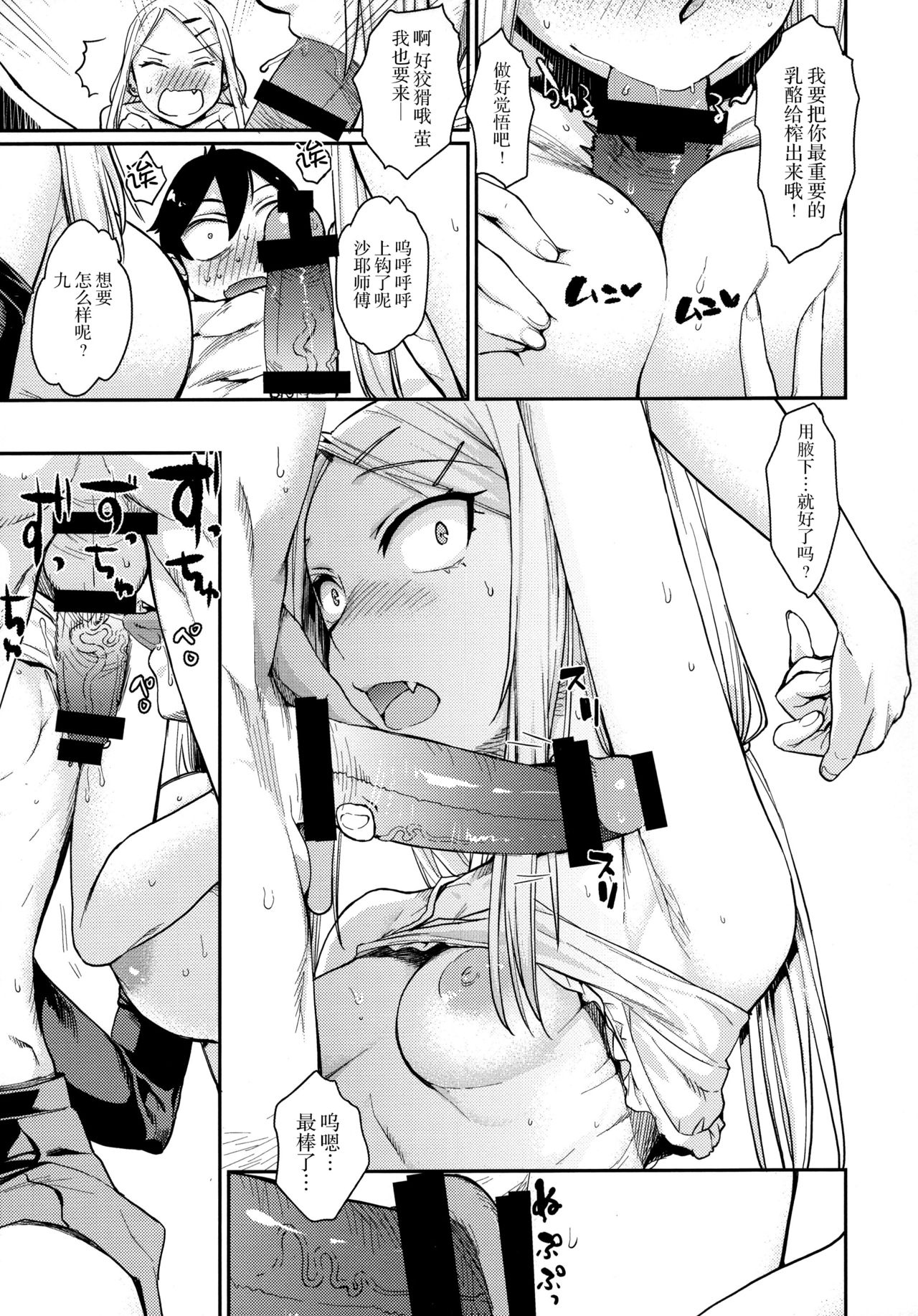 (Dagashi Daisuki!) [Penpengusa Club (Katase Minami)] Sayashi Dashi (Dagashi Kashi) [Chinese] [脸肿汉化组] page 16 full