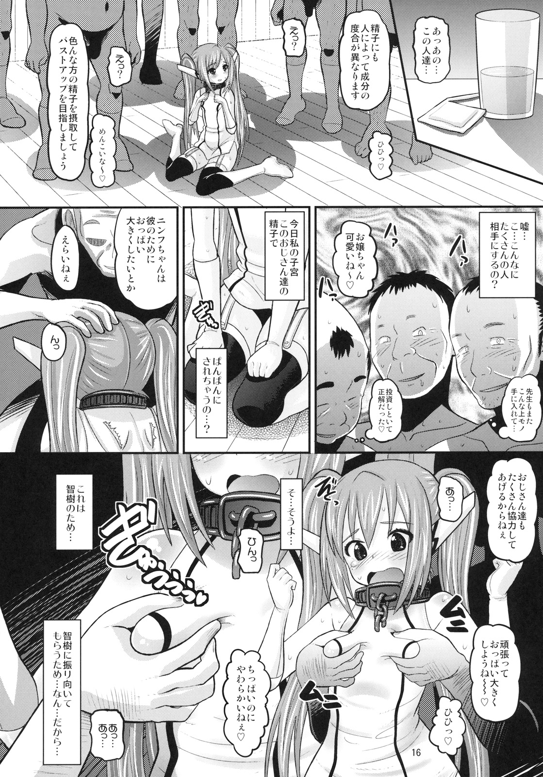 (C79) [AMP (Norakuro Nero)] Paranoid Angeloid (Sora no Otoshimono) page 15 full