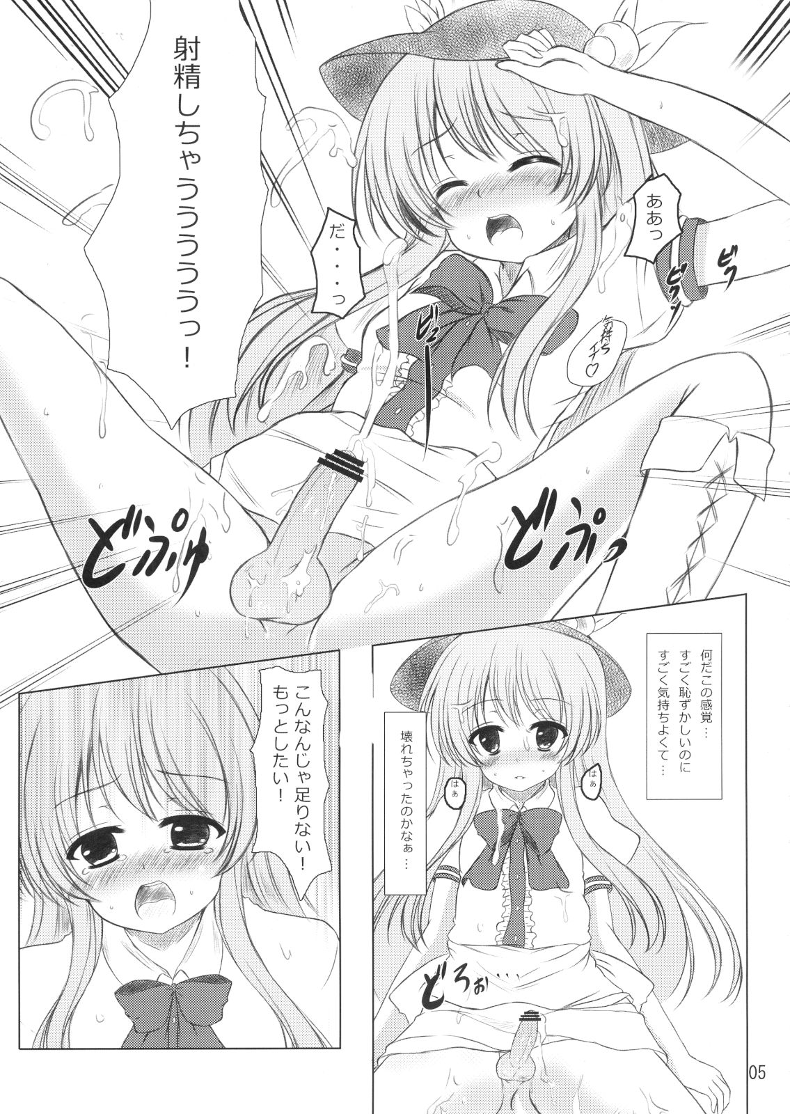 (C80) [Aki no Yonaga ni Yoiyami ni] Nise Tenshi-chan no Uchoutenhen (Touhou Project) page 4 full