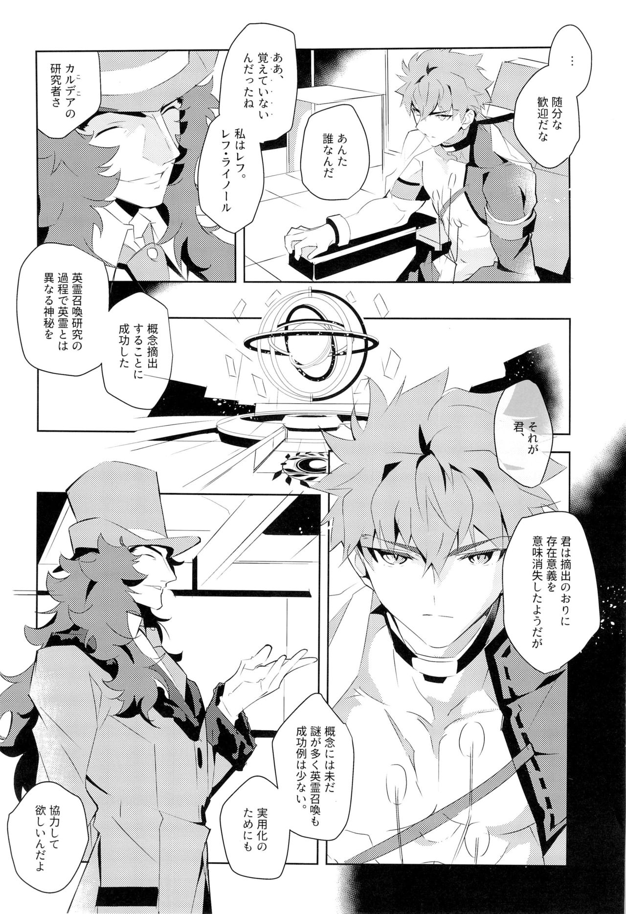 (C91) [GLUTAMIC:ACID (Tanunosuke)] Master no Mikata (Fate/Grand Order) page 23 full