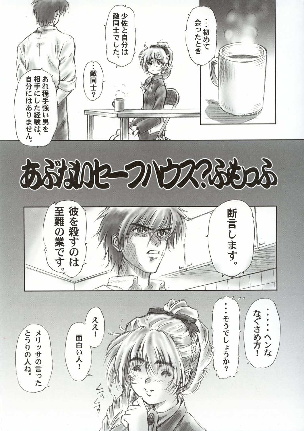 (C65) [Hispano-Suiza (Oofuji Reiichirou)] FULL METAL PINK! III (Full Metal Panic!) page 12 full