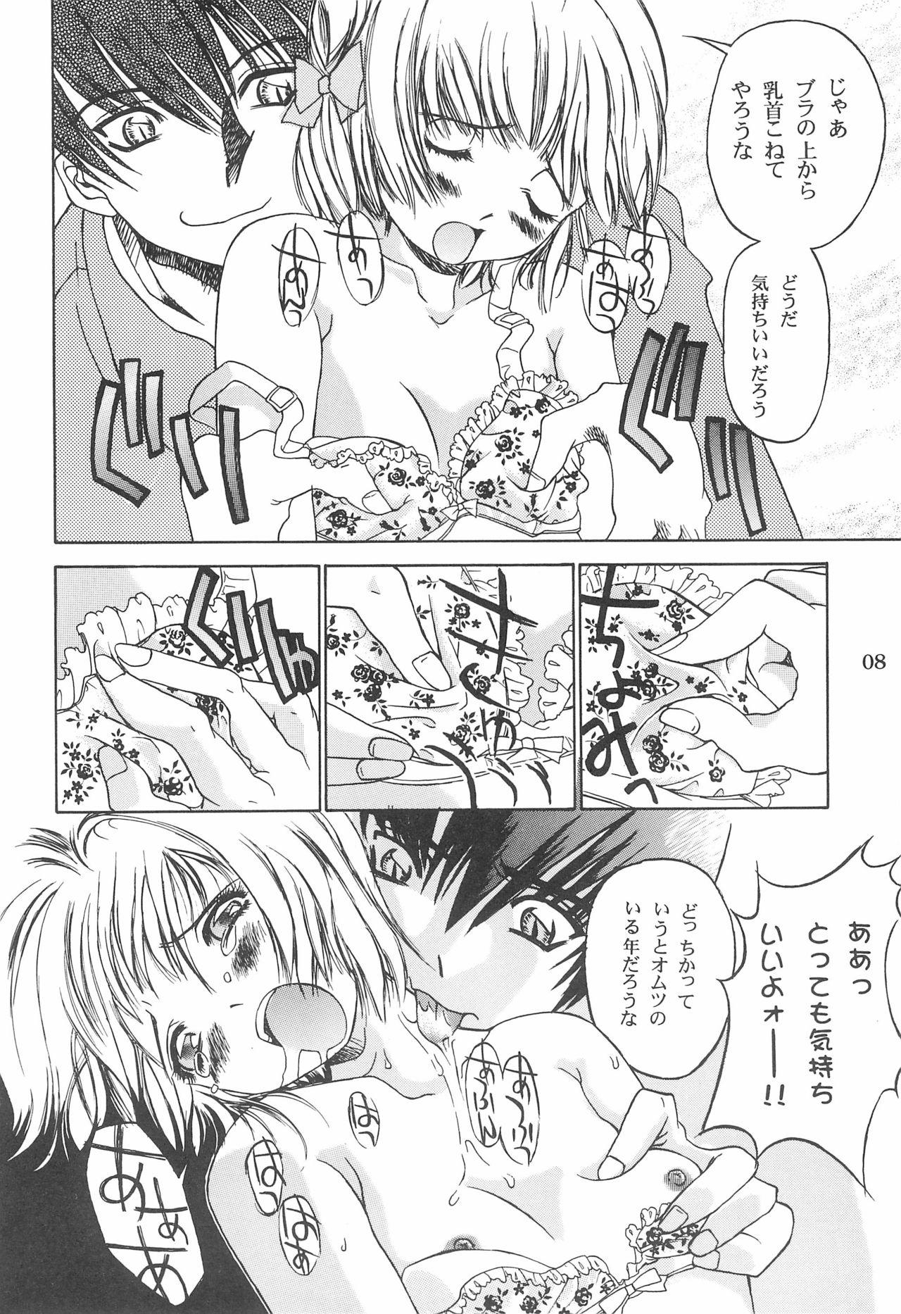 (CR23) [Henshitsusha, MagnaBross, McNail Koubou (Various)] Card Captor Sakura Ganbaru! (Card Captor Sakura) page 8 full