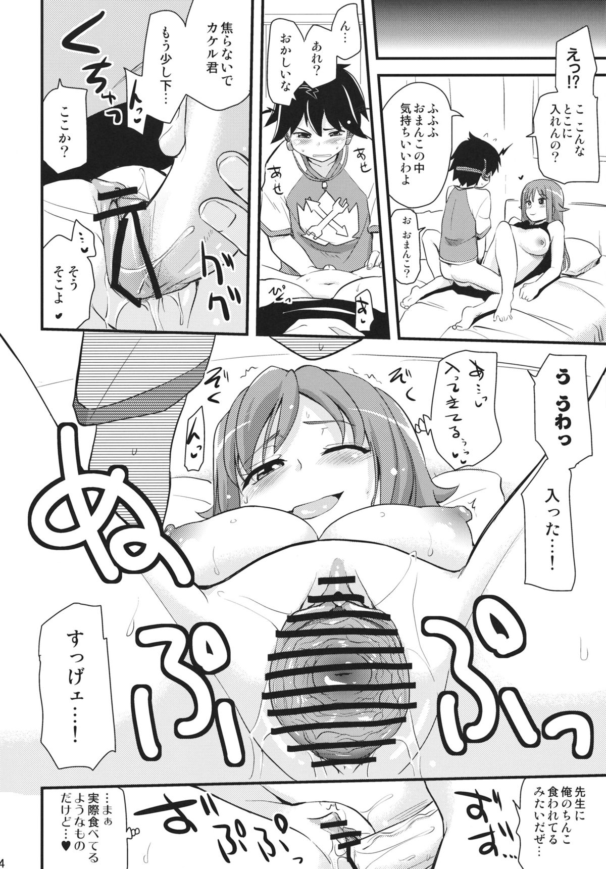 (SC57) [Shin Hijiridou Honpo (Hijiri Tsukasa)] Zetsubou-teki ni Ero Sensei. (Chousoku Henkei Gyrozetter) page 13 full