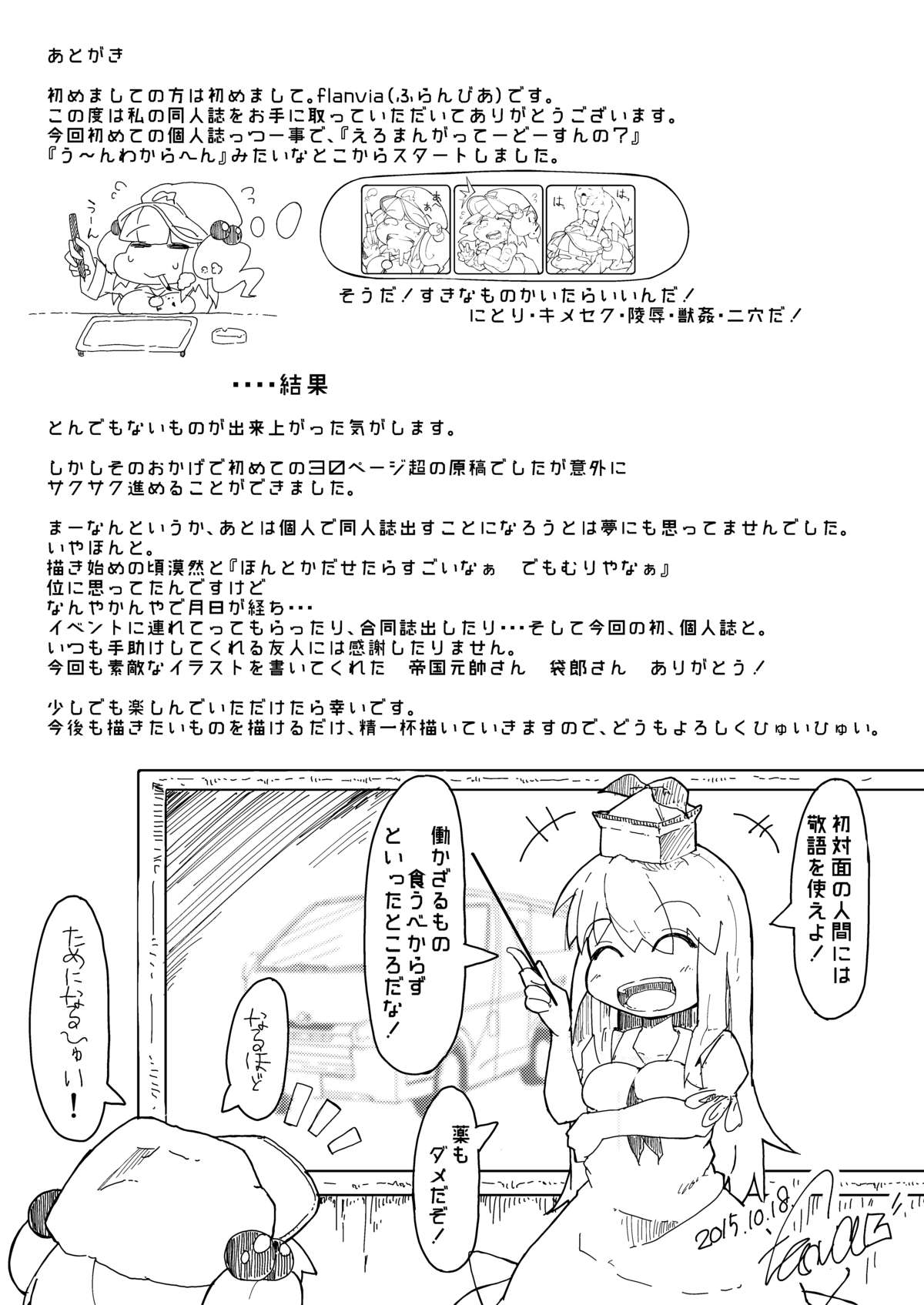 [IkuIku Kon (Flanvia)] Manga Kawashiro Folktale (Touhou Project) page 32 full