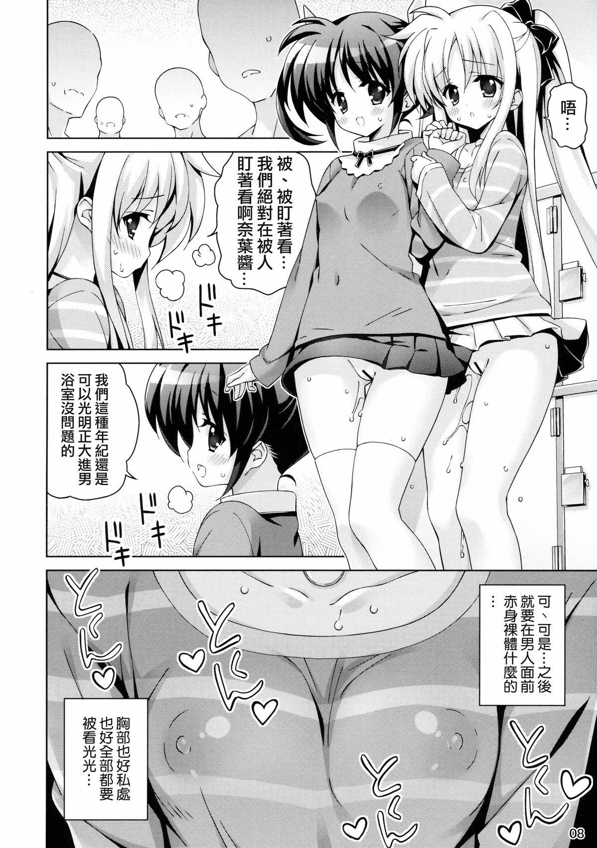 (C88) [Hitoride Dekirumon (Munyuu)] NanoFei nano! (Mahou Shoujo Lyrical Nanoha) [Chinese] [CE家族社] page 8 full