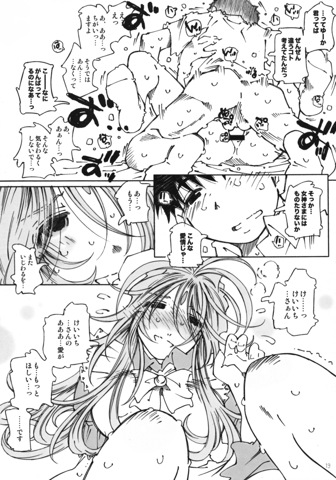 (C74) [RPG COMPANY 2 (Toumi Haruka)] Candy Bell 6 - Pure Mint Candy 2 SPOILED (Aa! Megami-sama! [Ah! My Goddess]) page 18 full