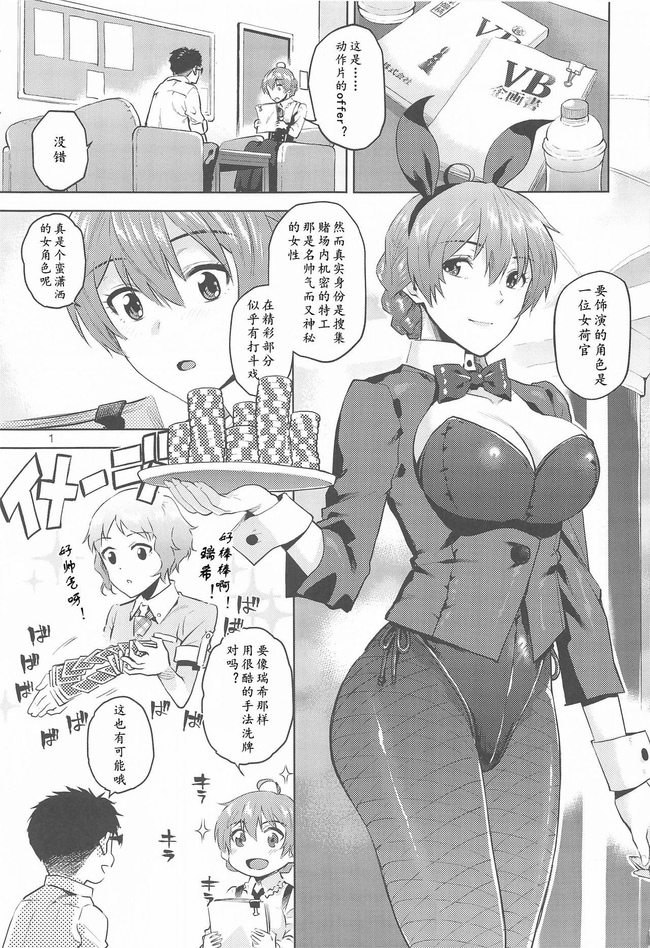 [Aimasutei (Fumitsuki Yuu)] Kaori-san Bunny | 兔女郎歌织 (THE IDOLM@STER MILLION LIVE!)[Chinese] [黄记汉化组] page 4 full