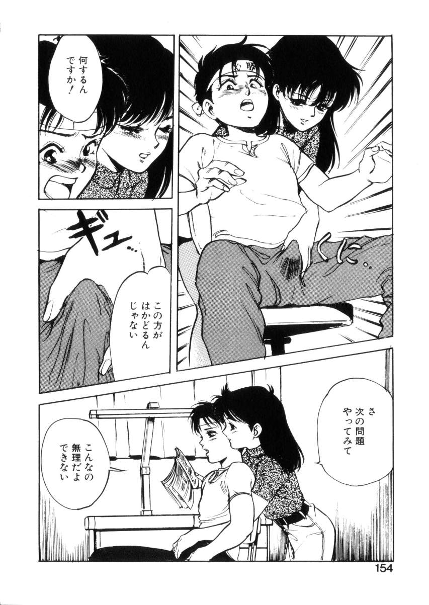 [Hazuki Kaoru] Happy Lips page 152 full