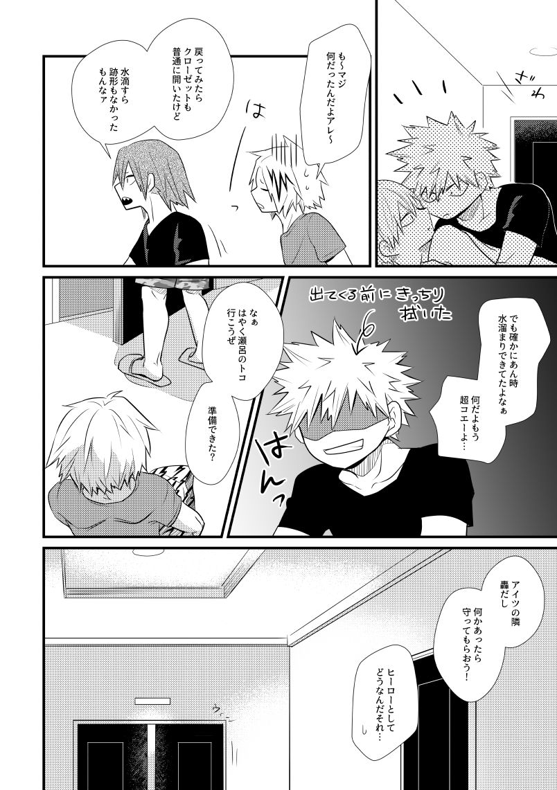 [pepino (Hiko)] In Closet (My Hero Academia) [Digital] page 29 full