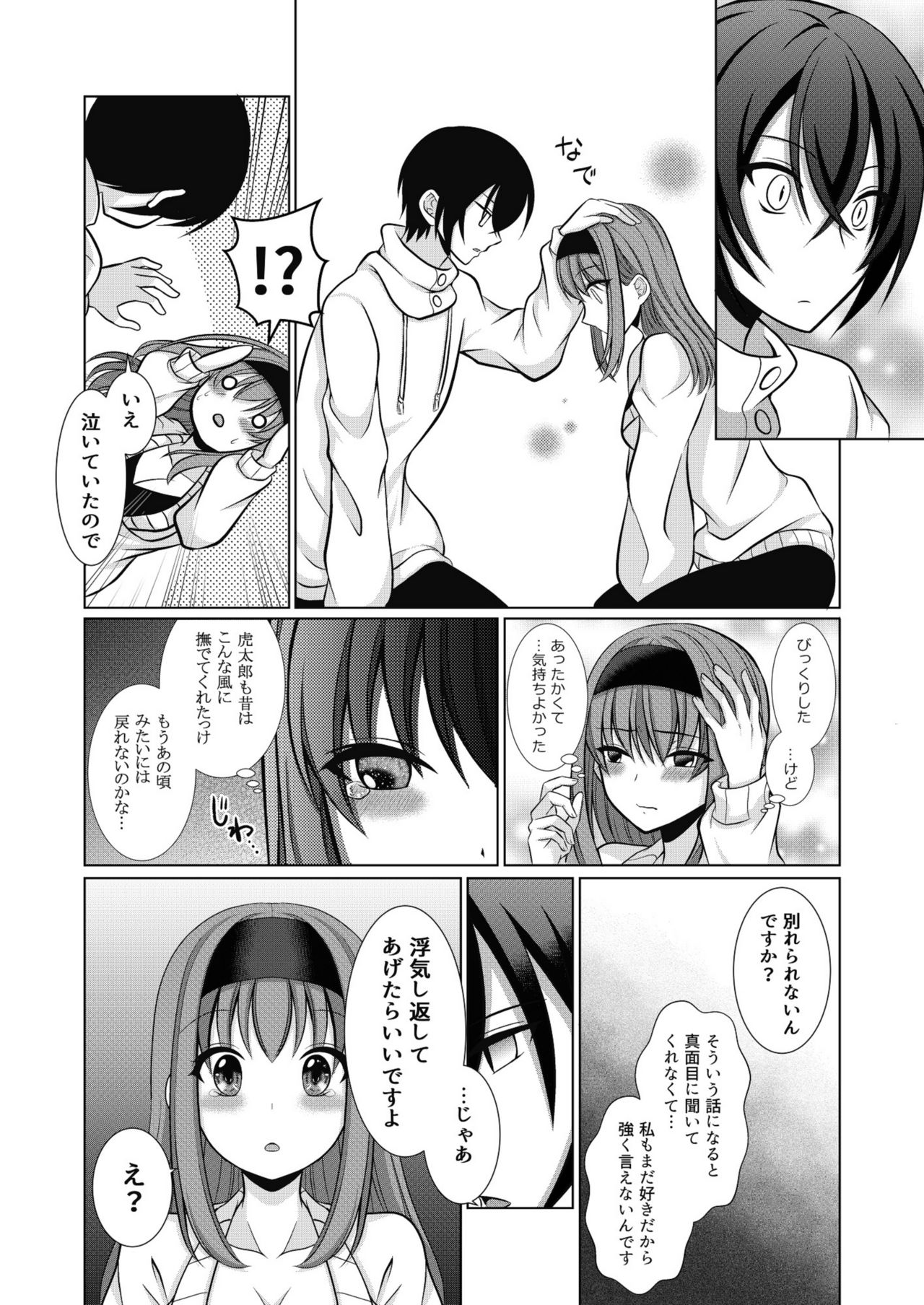 [[Gensaitou] (Mitsuki Kuroneko) ] Inu-kei Joshi no Netorare Jijou page 11 full