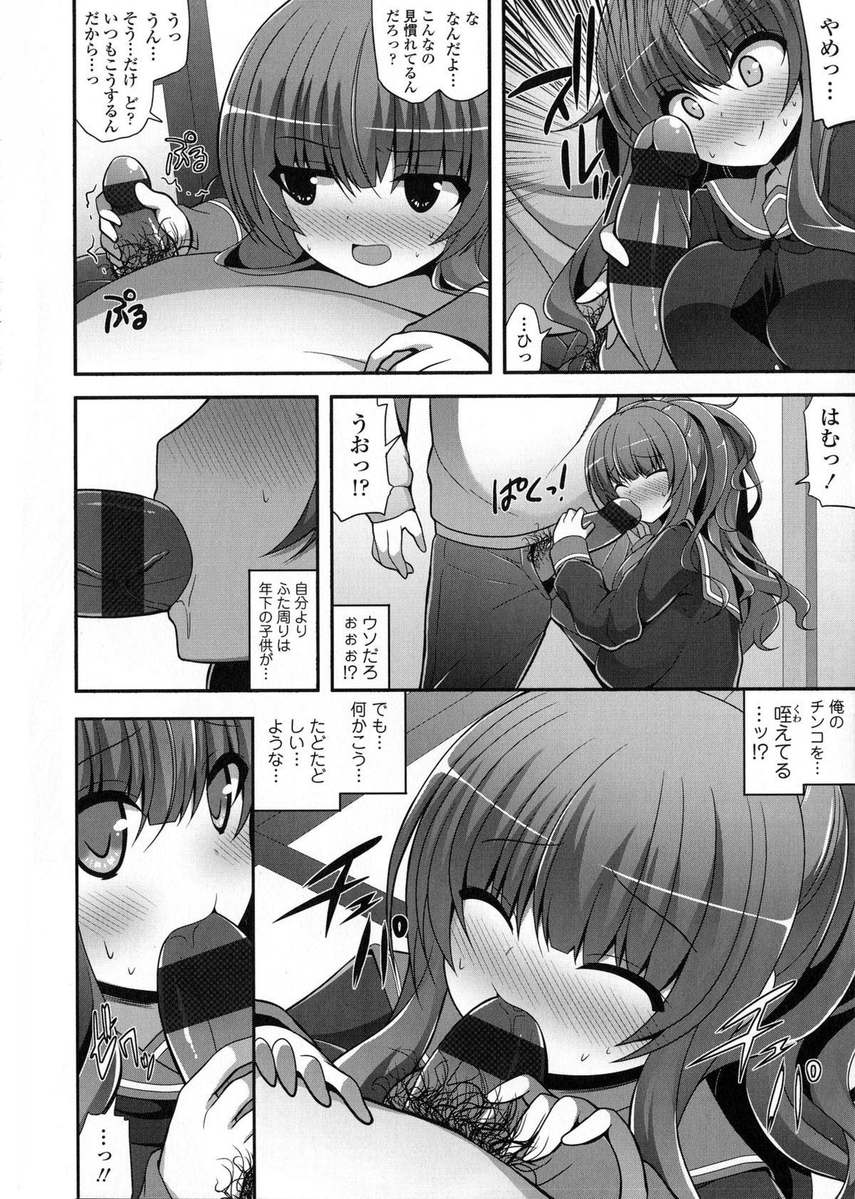 [Shiroie Mika] Loli Kyoshibori - Kozukuri Holic page 10 full
