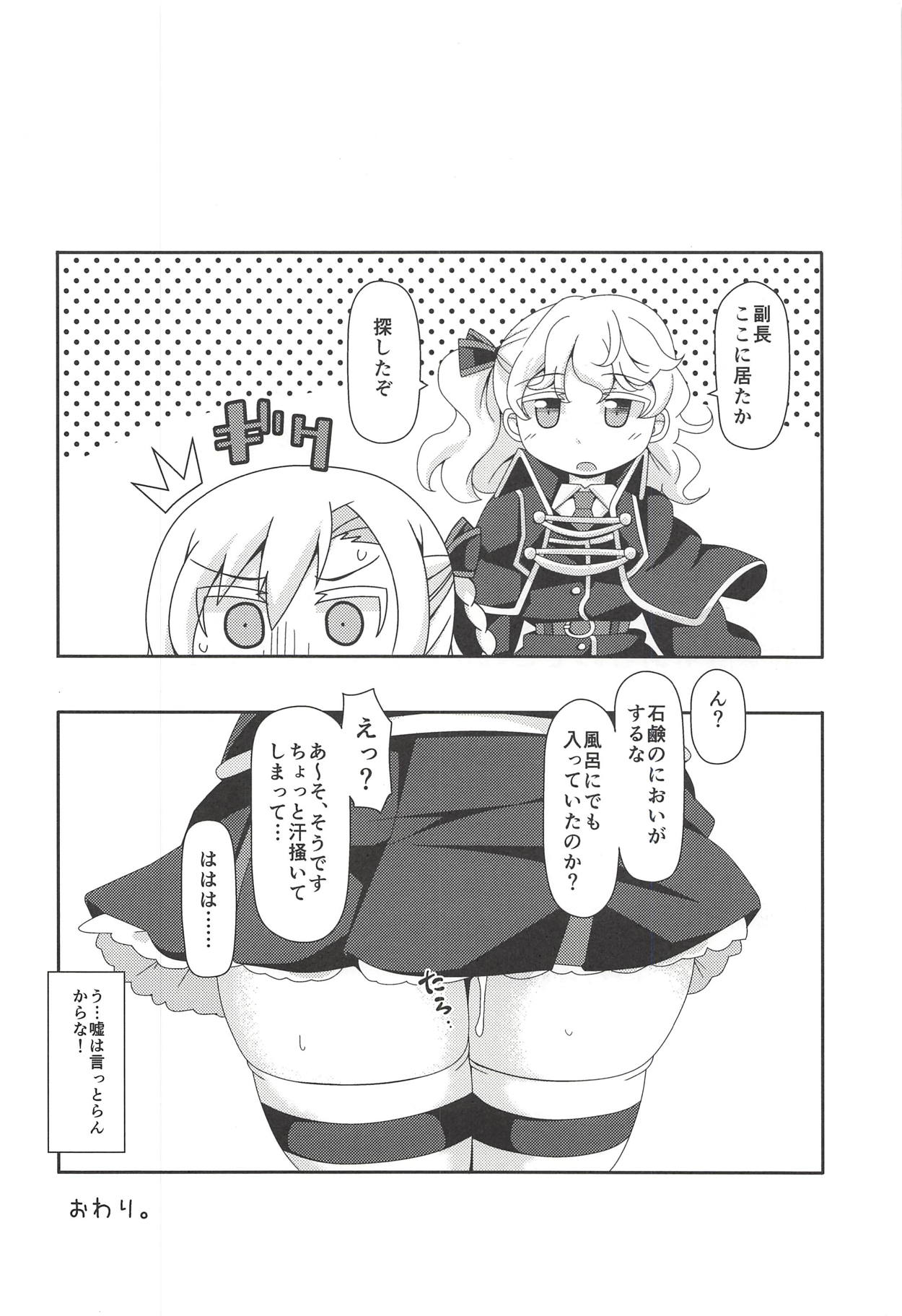 (C94) [Kanosawa (Tsukino)] Sumata de Pinch!! (High School Fleet) page 21 full