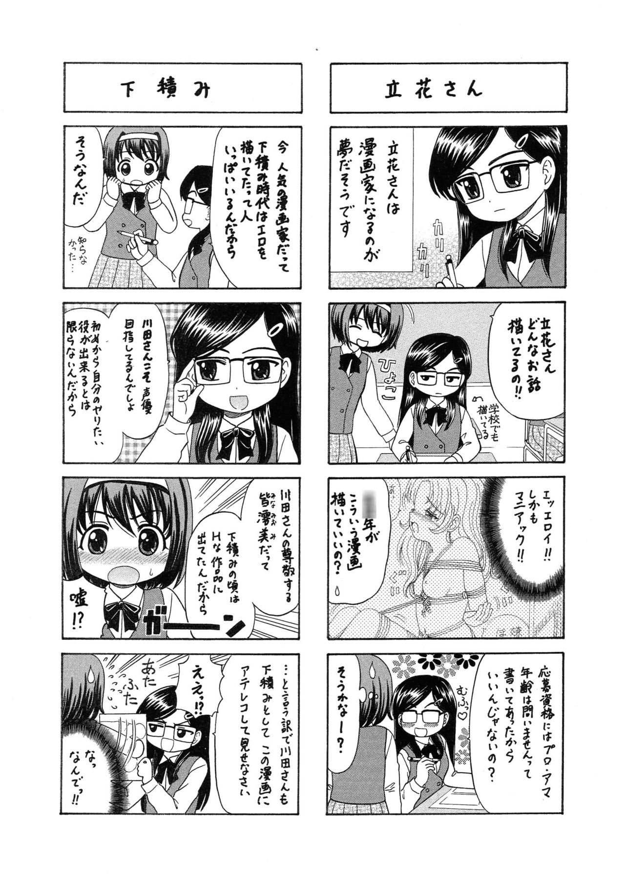 [はるくん本舗 (中富あさひ)] 中富あさひオリジナル 完全版 page 146 full