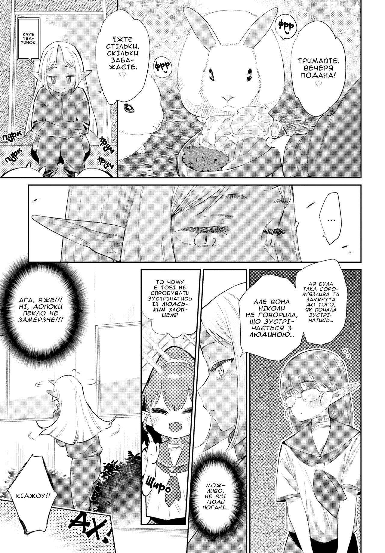 [Mizone] Ishu Renai Sono 1 (COMIC BAVEL 2019-03) [Ukrainian] [s0fko] [Digital] page 26 full