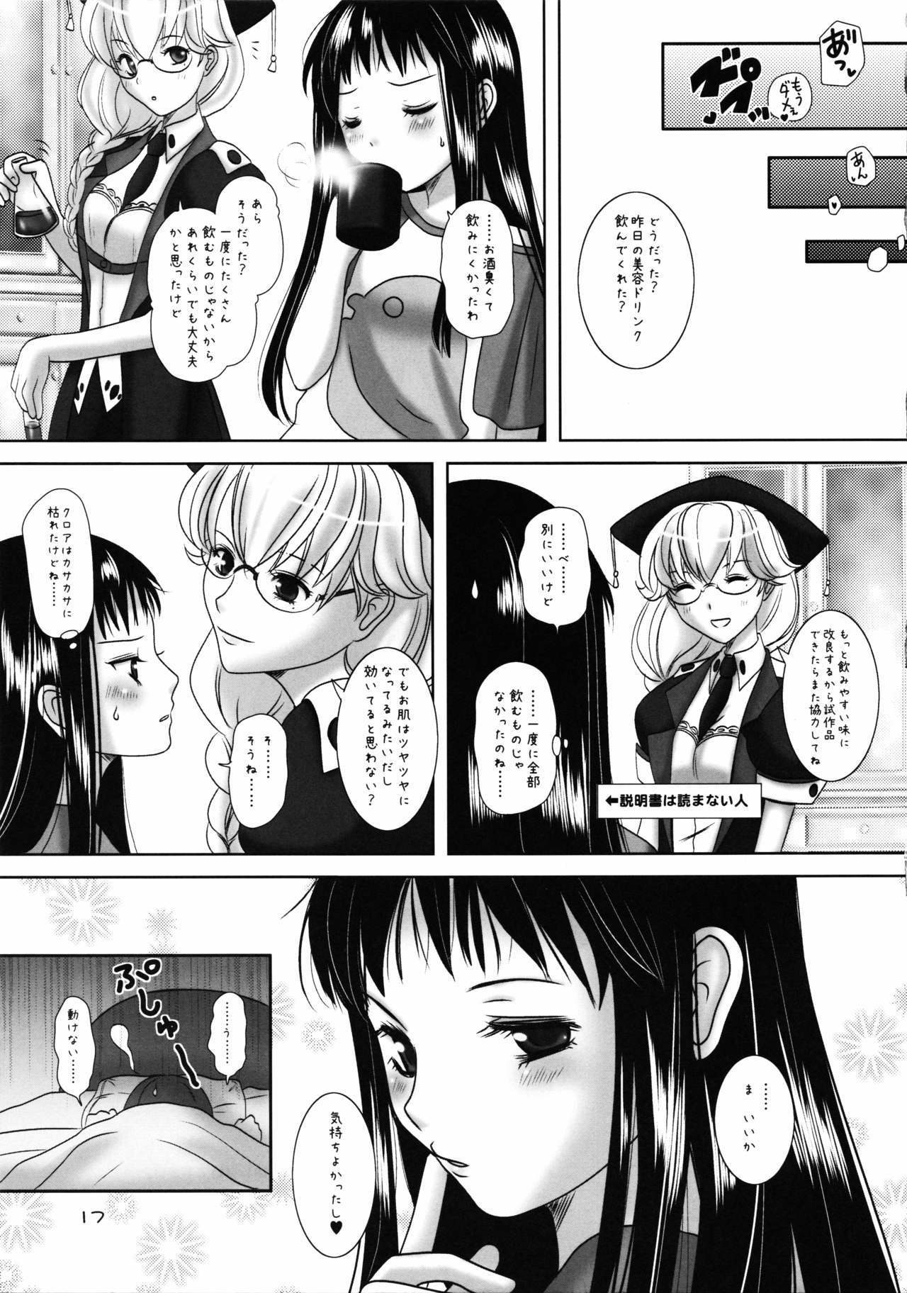 [Inudrill. (Inumori Sayaka)] Love Drunker (Ar Tonelico 2) page 17 full