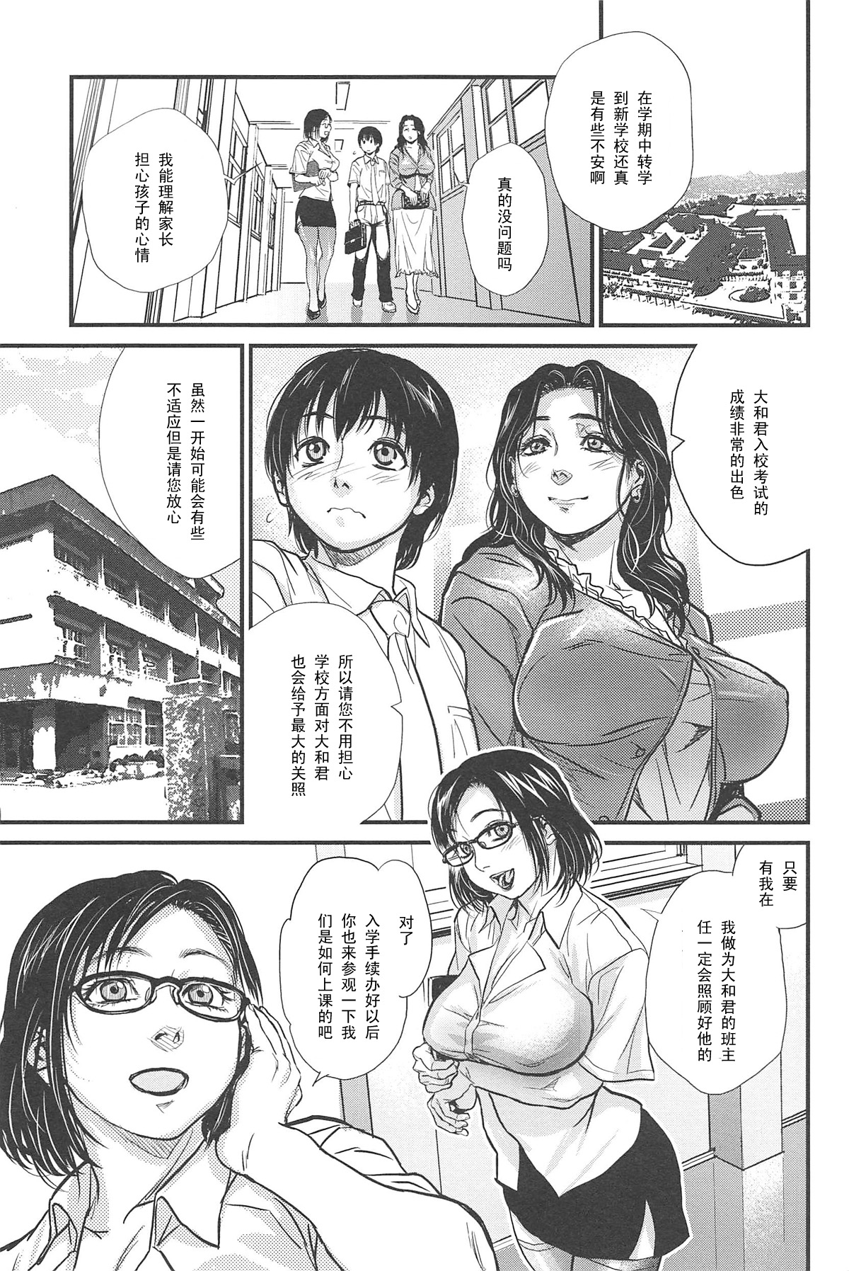 [Kishizuka Kenji] Sex Education (COMIC HOTMiLK 2008-10) [Chinese] [黑条汉化] page 3 full