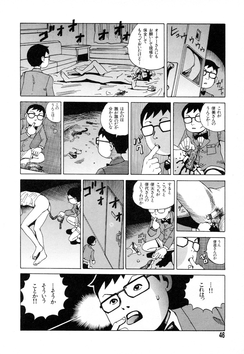 [Kago Shintarou] Tadashii Hentai Seiyoku page 44 full