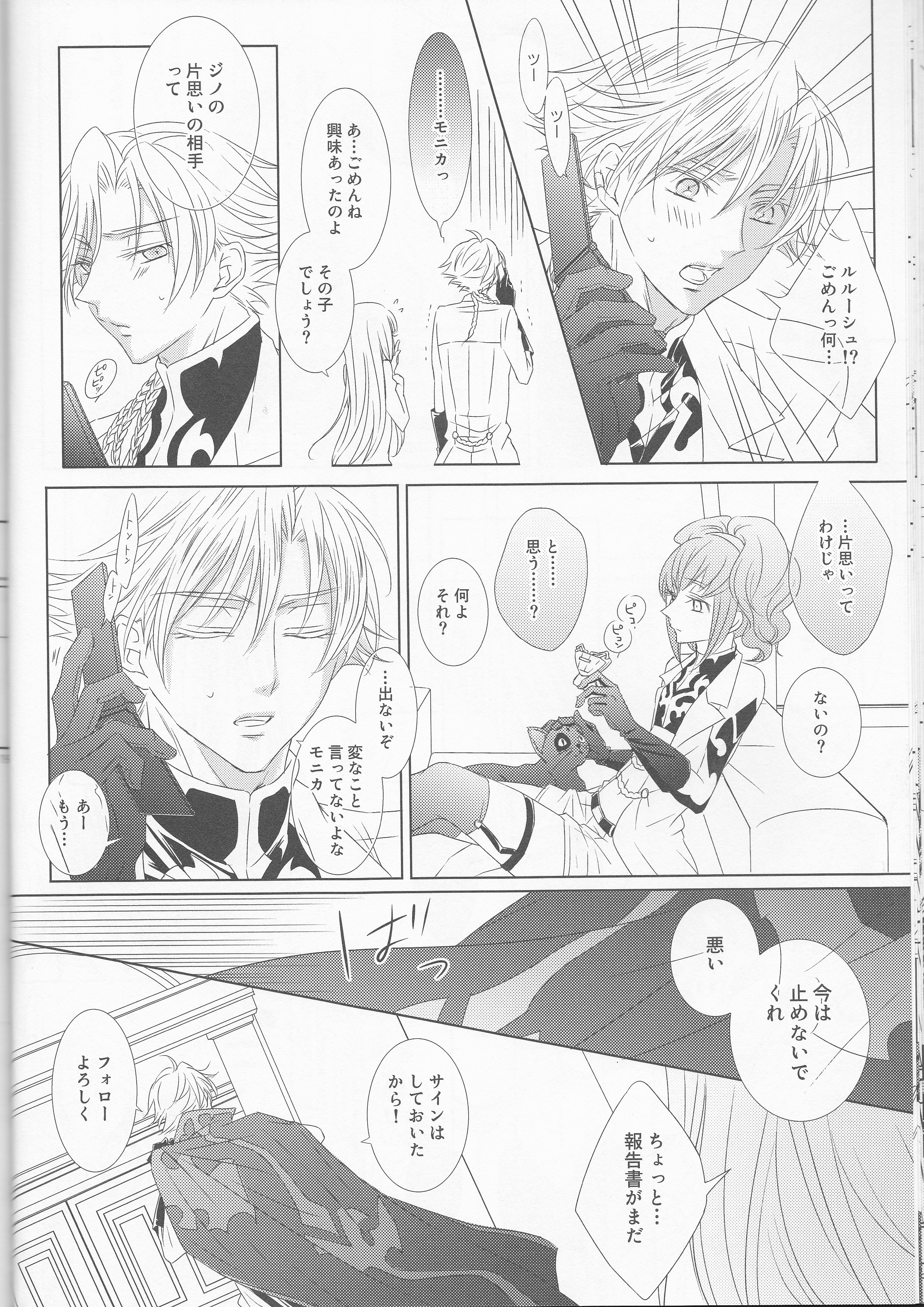 (C81) [lili (Tsuzuri)] Time to Chocolate (CODE GEASS: Lelouch of the Rebellion) page 18 full