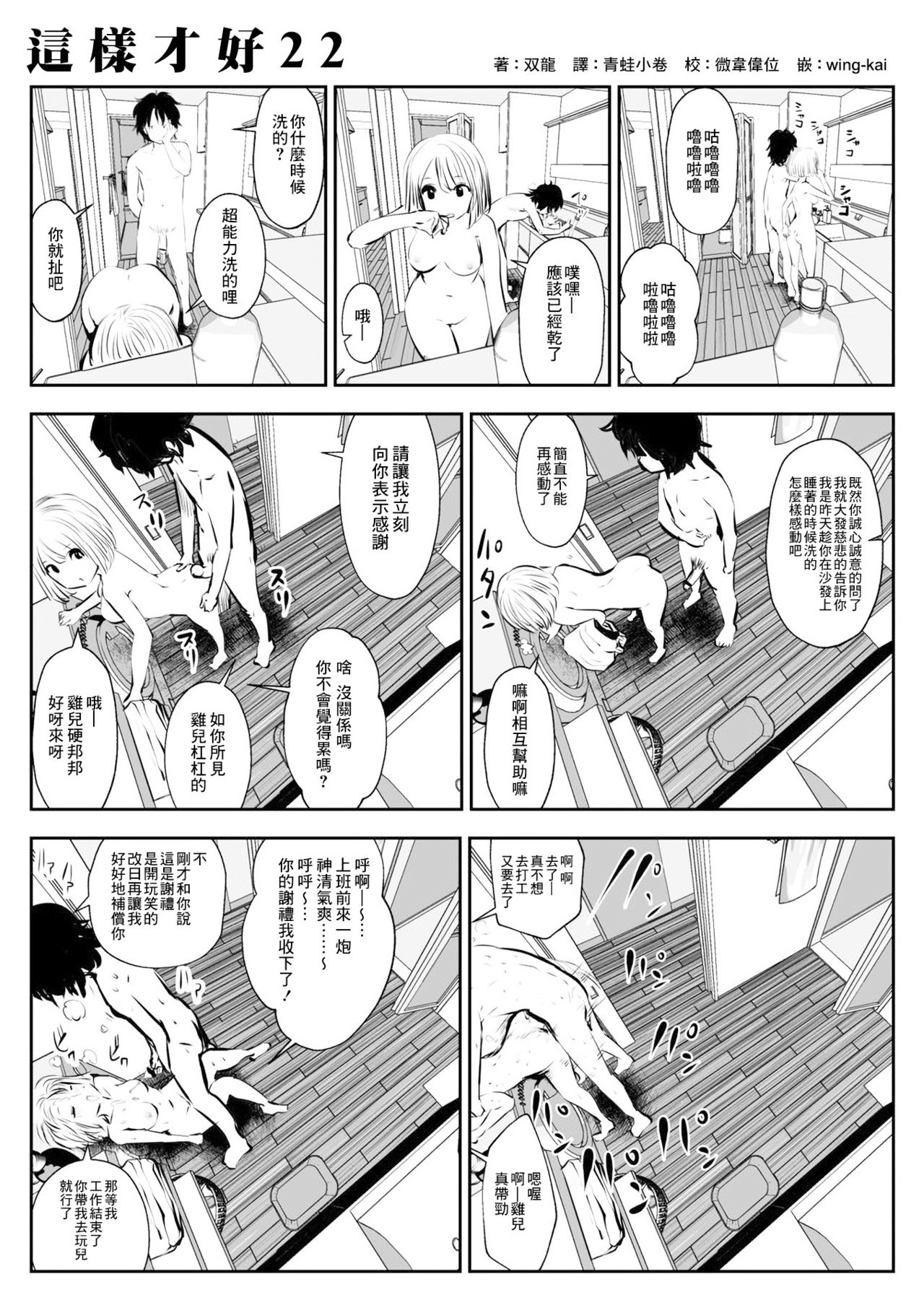 [Souryuu] kou iu no ga ii no [Chinese] (ongoing) page 40 full