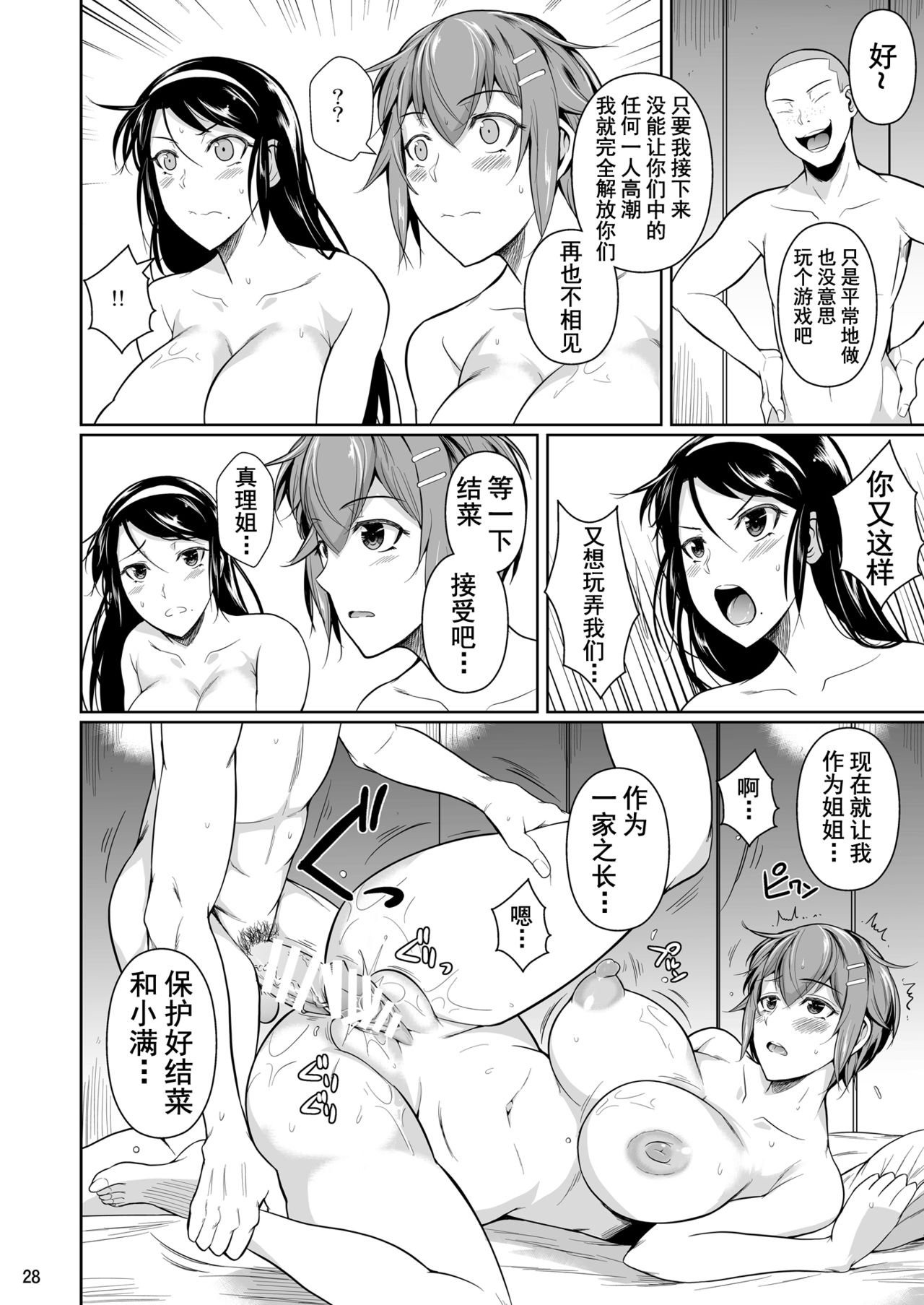 [Shoot The Moon (Fuetakishi)] Touchuukasou 7 [Chinese] [不咕鸟汉化组] [Digital] page 29 full