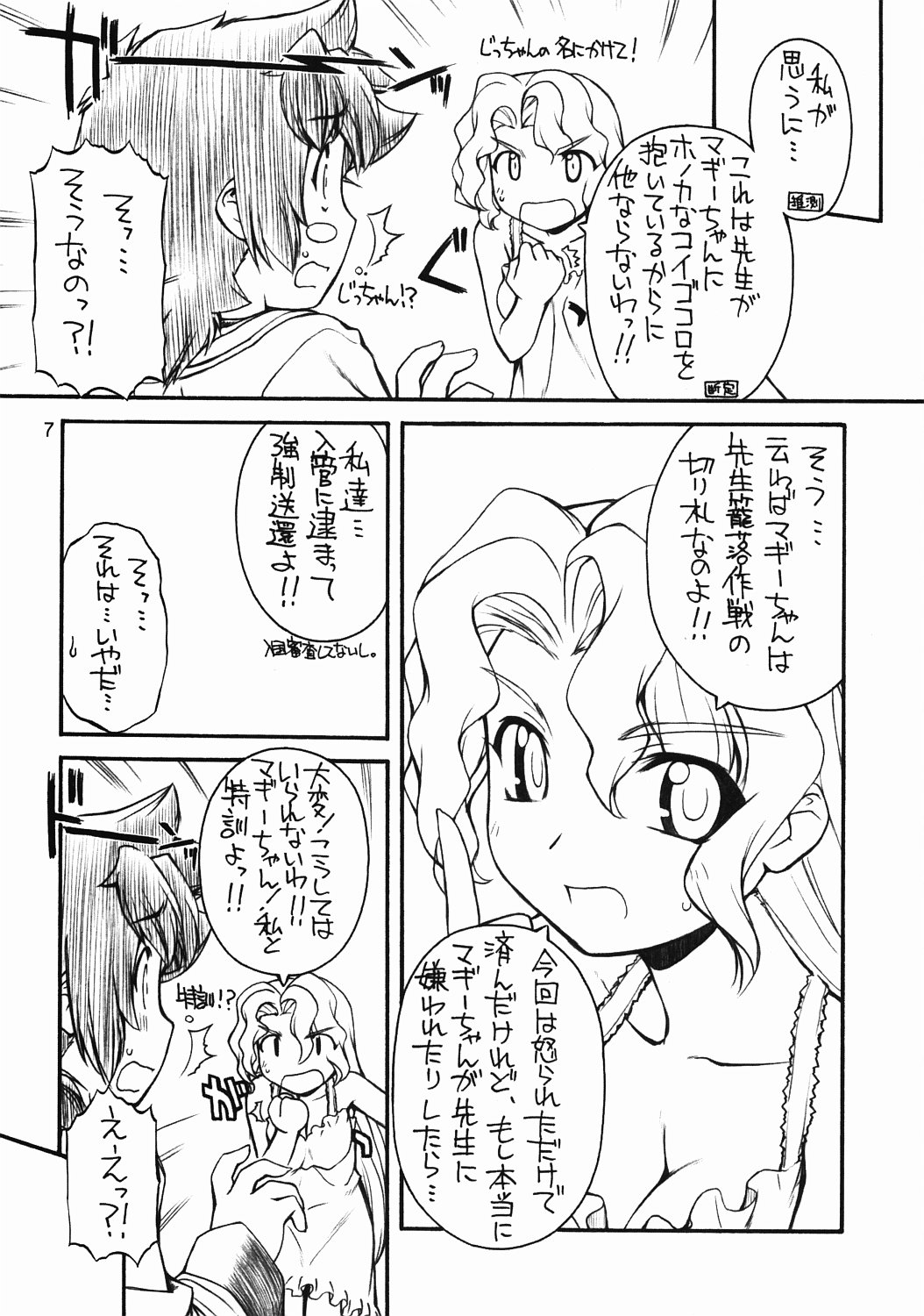 (C65) [MANITOU (Nakajima Rei)] Maggy Bouillon (Read or Die) page 7 full