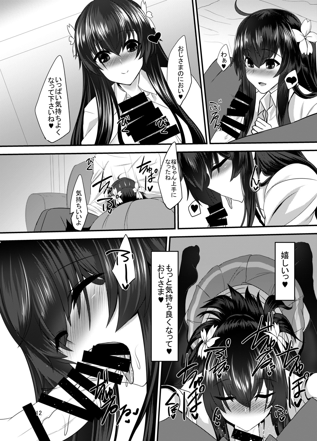 [Soronosanchi (sorono)] JK sakura-chan no enMusubi [Digital] page 11 full