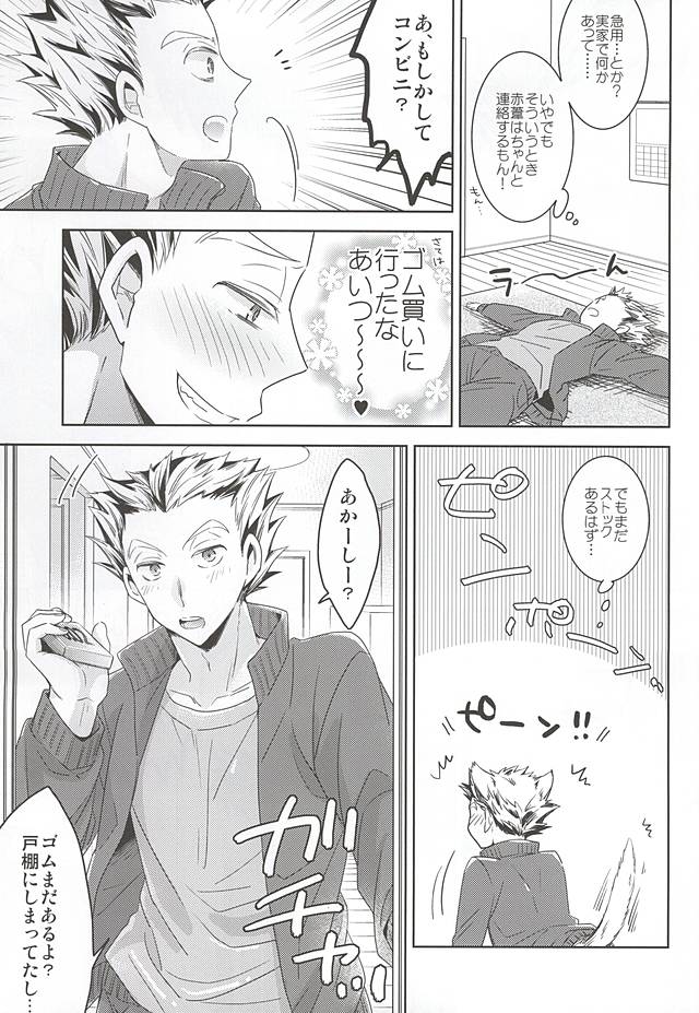 (Boku to Koi no Keiji) [Hourou (Michinoku)] Sakura Hirahira, (Haikyuu!!) page 5 full