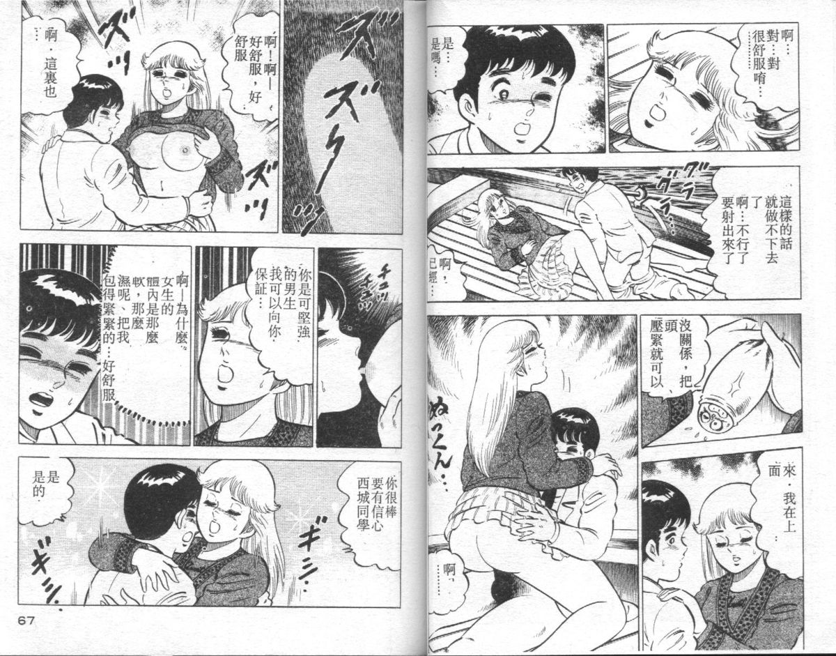 [Yamato Masaki] Agechau! Onna Kyoushi 4 [Chinese] page 34 full