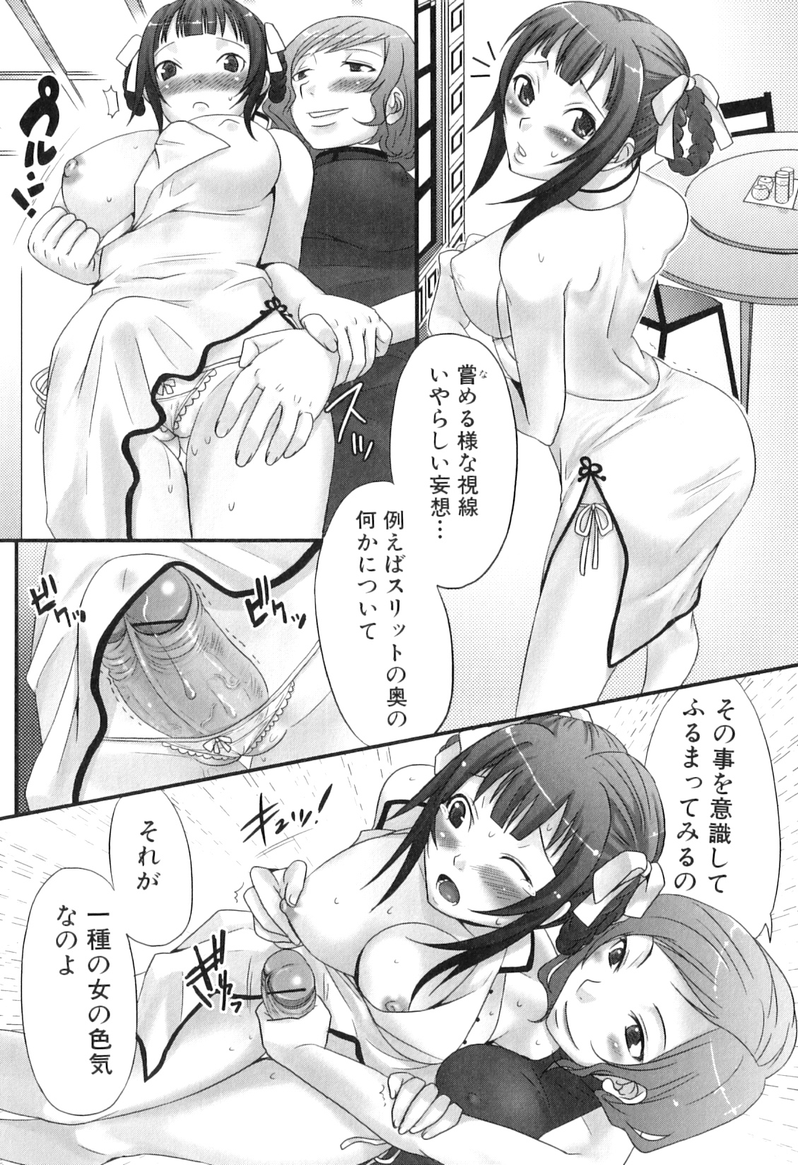 [Palco Nagashima] Futanaricchi! Premium page 26 full