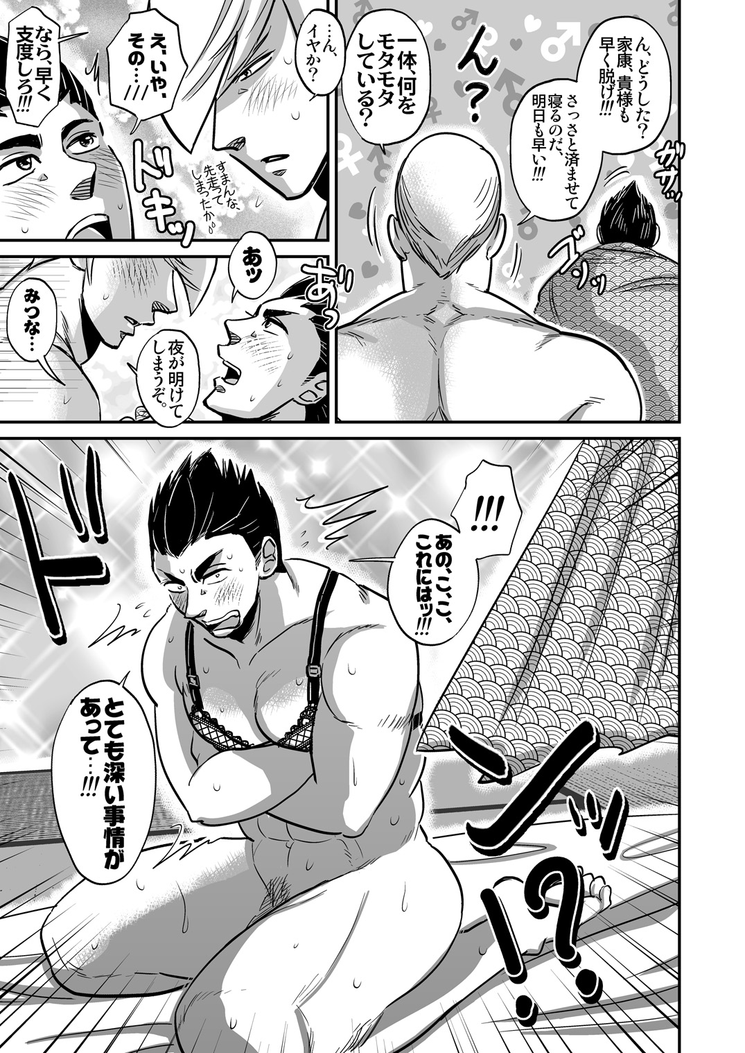 [ The Source] Multi-HOMO manga at home (Sengoku Basara) page 6 full