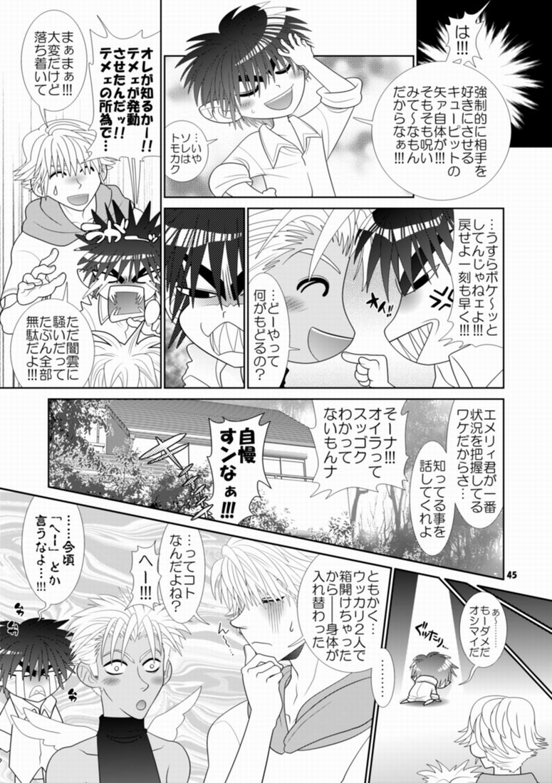 [Wosaru Shoukoukai (Hesuke)] Trouble Traveller 1 (Raw) page 42 full