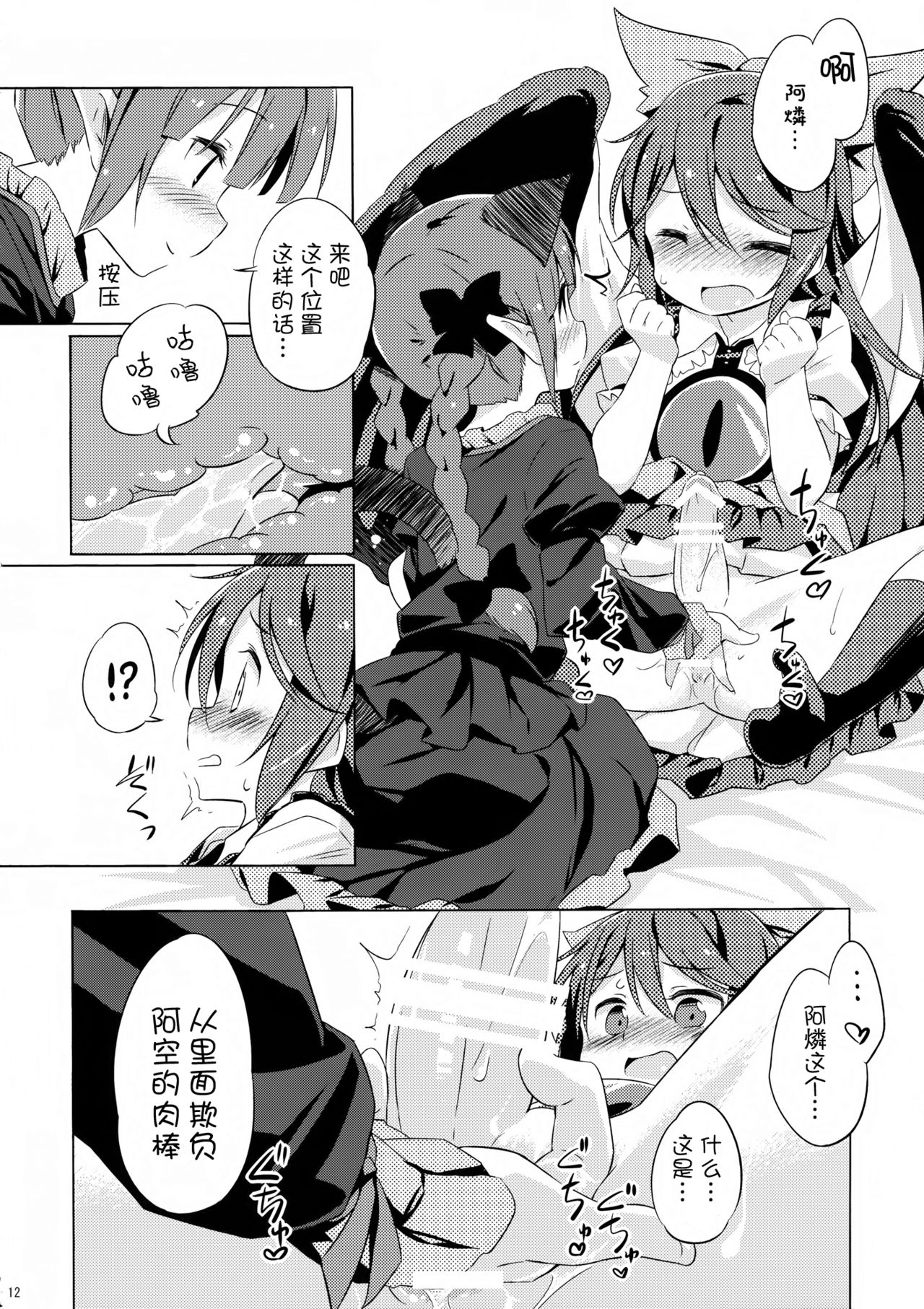 (Reitaisai 11) [Animal Passion (Yude Pea)] Jigokugarasu, Doko ga Warui? (Touhou Project) [Chinese] [kanade汉化组] page 12 full