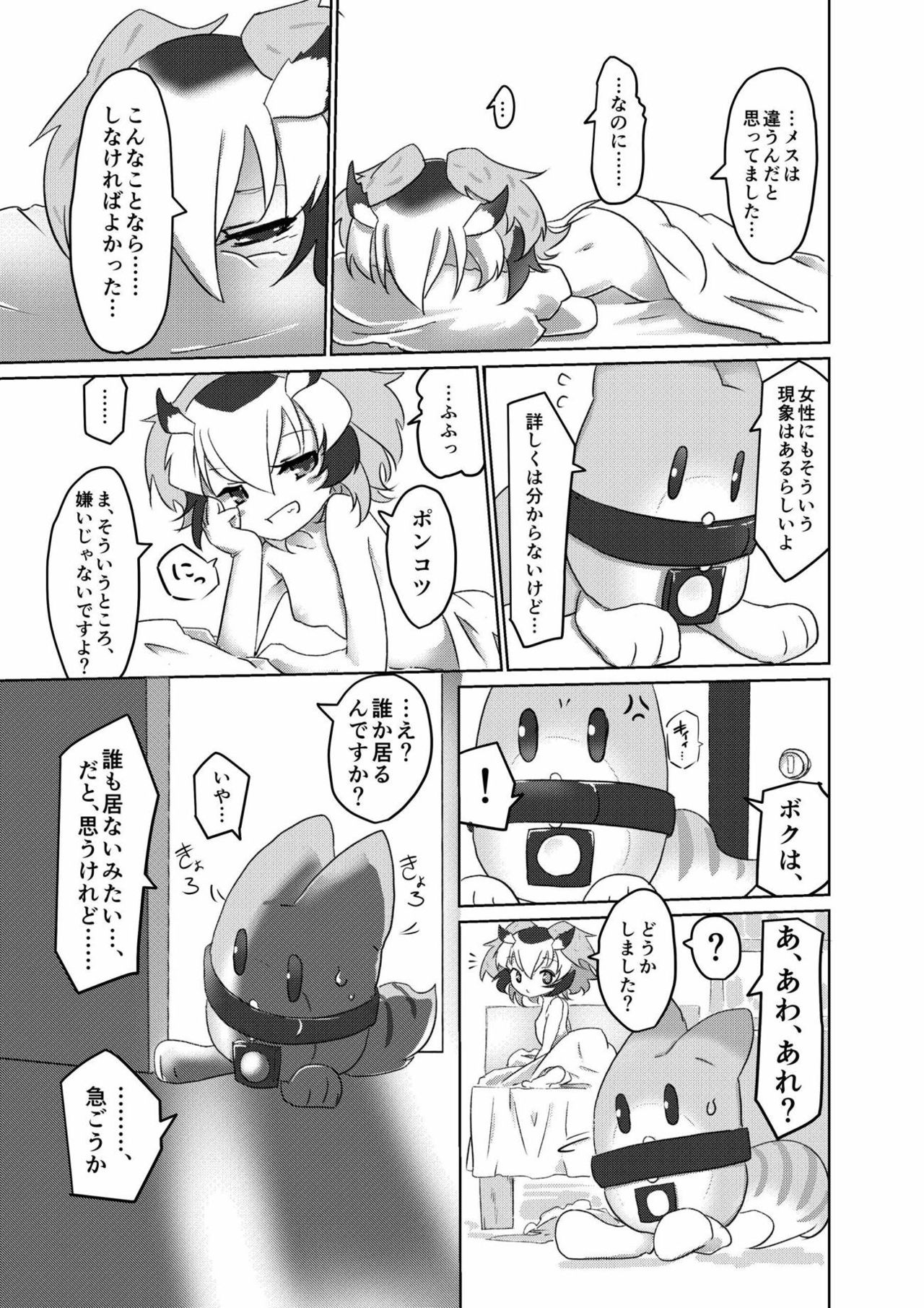 [APPLE WOLF (7Liquid)] APPLE WOLF 0004 Kono wa Ecchi (Kemono Friends) page 16 full