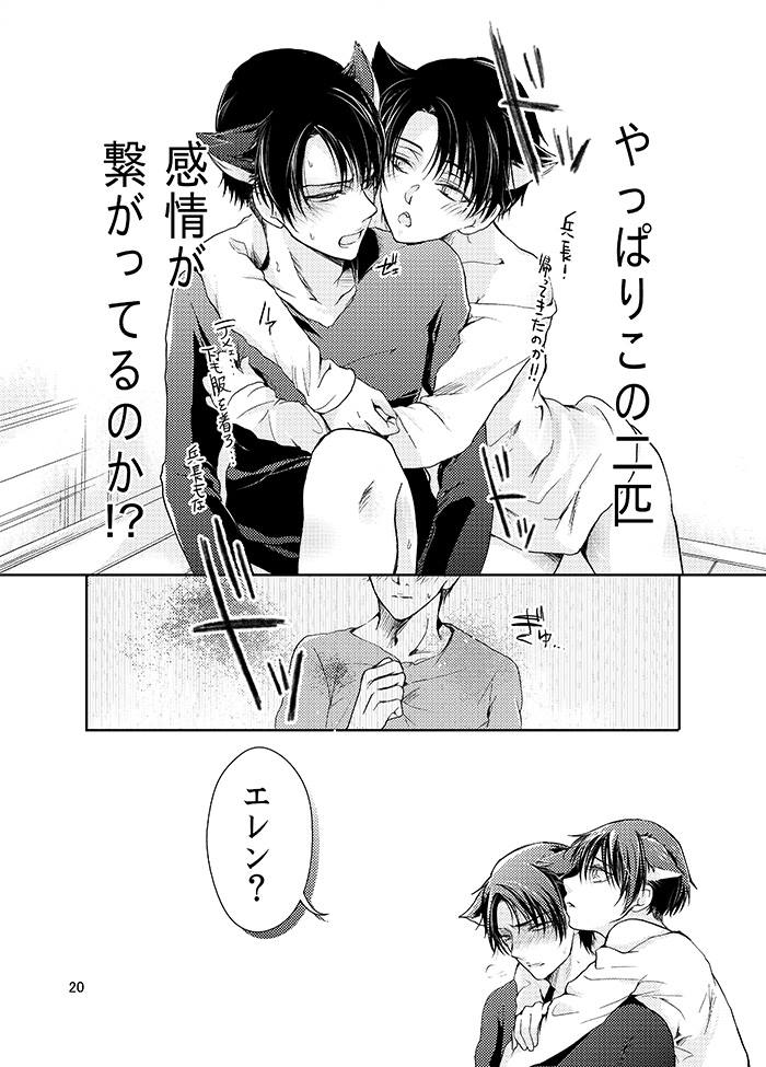 (SUPER24) [BatuBatuKe (Kanzaki Yuzu)] Futago neko hiroimashita (Shingeki no Kyojin) page 22 full