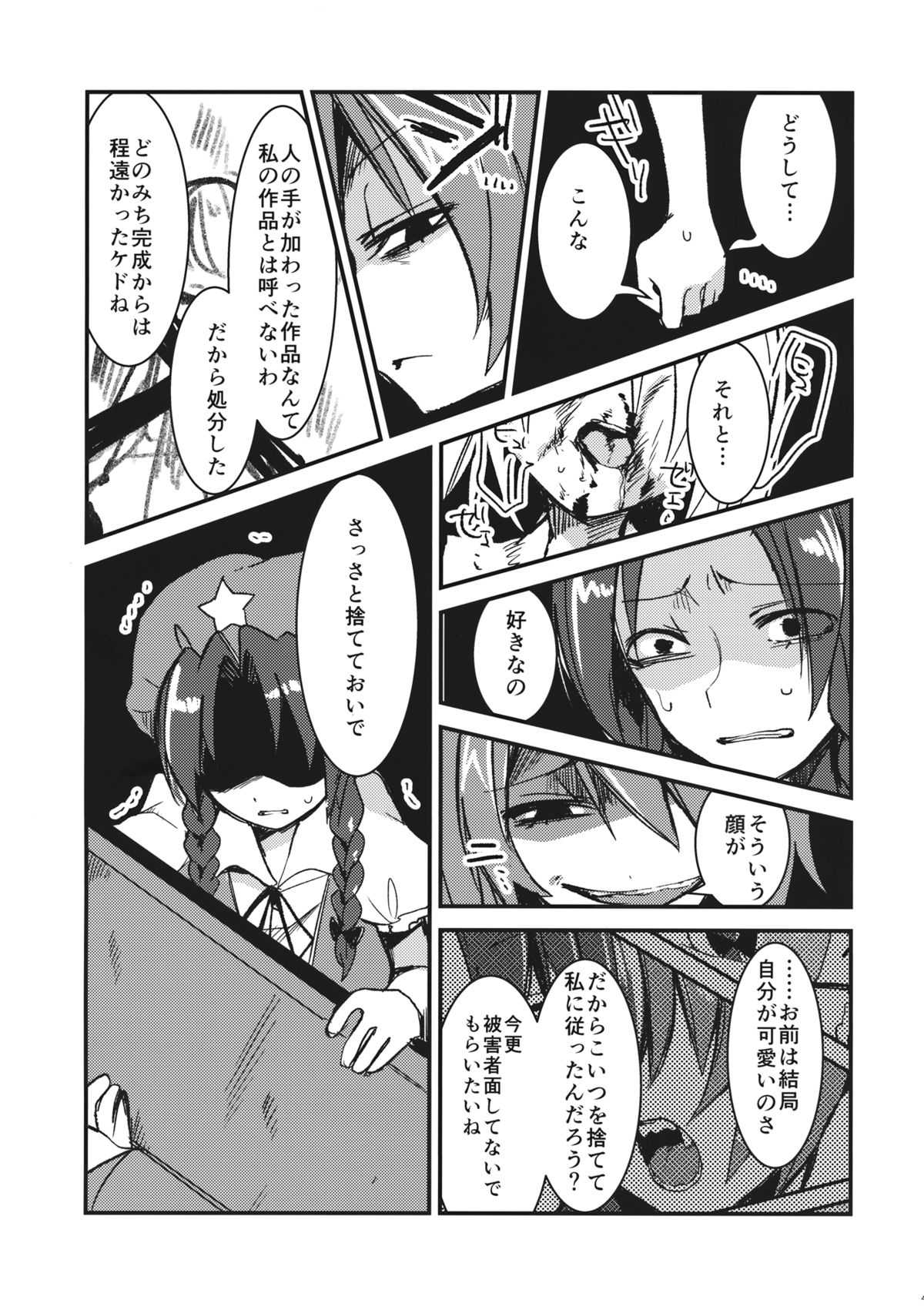 (Kouroumu 10) [Oyatsukan (Who Are You)] Eye (Touhou Project) page 40 full