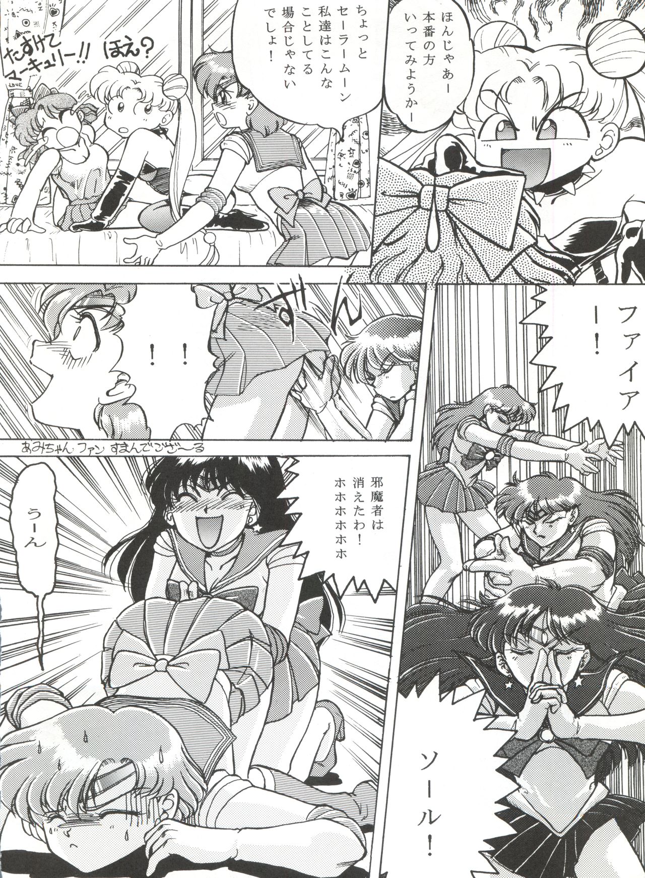 (C43) [Moriman Shoten (Various)] KATZE 5 (Bishoujo Senshi Sailor Moon) page 41 full