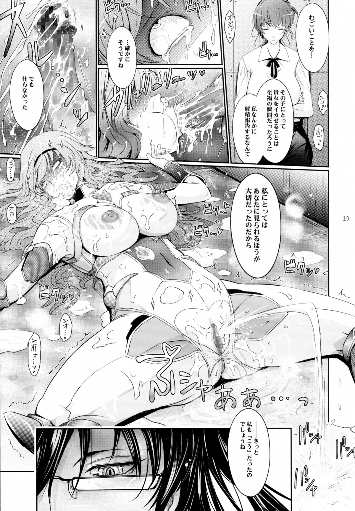 (C89) [Garyuh-Chitai (TANA)] Taimanin Hasuma Reiko Gokuraku no Arena (Taimanin Asagi Kessen Arena) page 19 full
