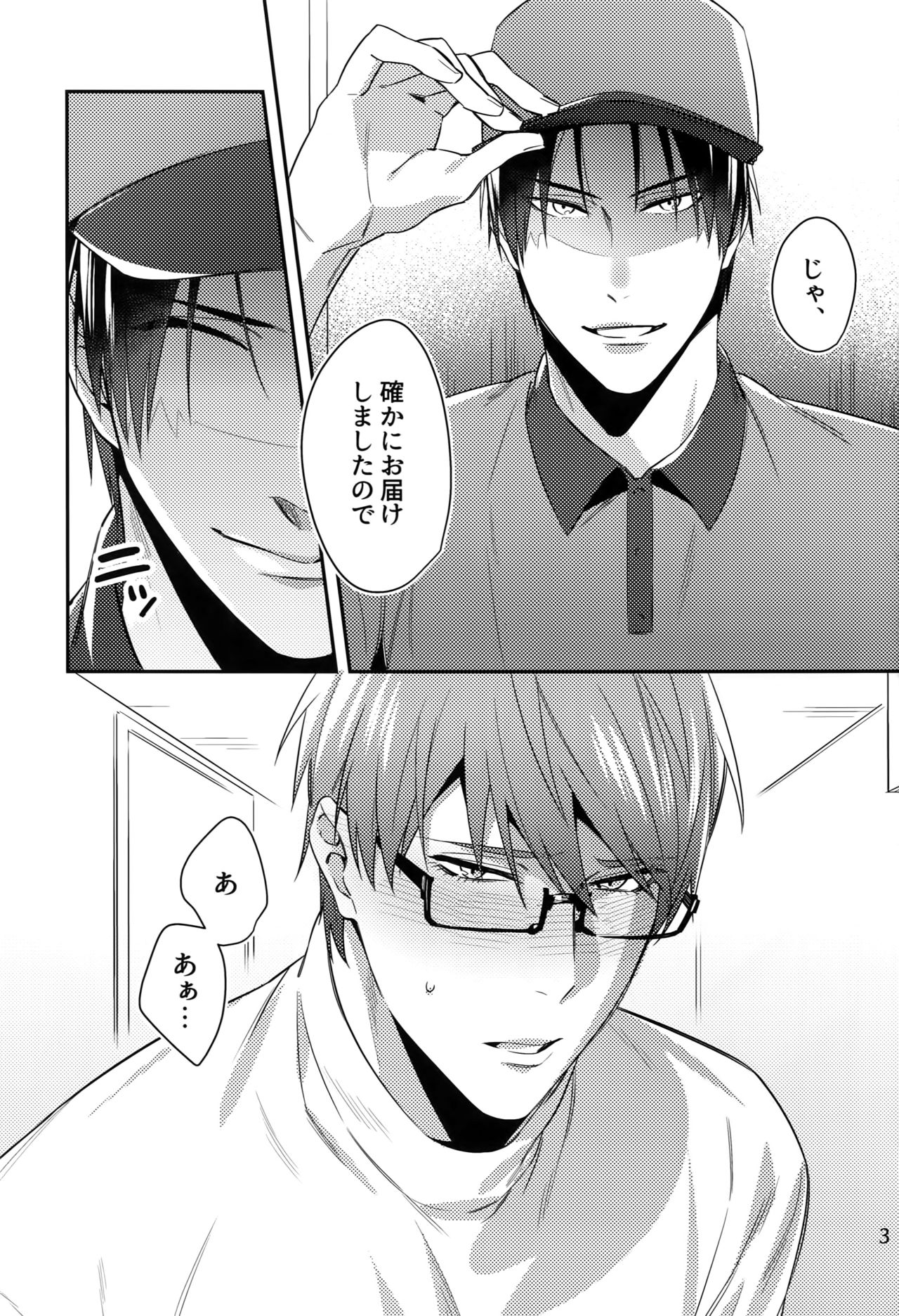 (Charia ni Notte Dokomademo 4) [POCO*POCO (Moisama)] Mamono no Ori (Kuroko no Basket) page 2 full