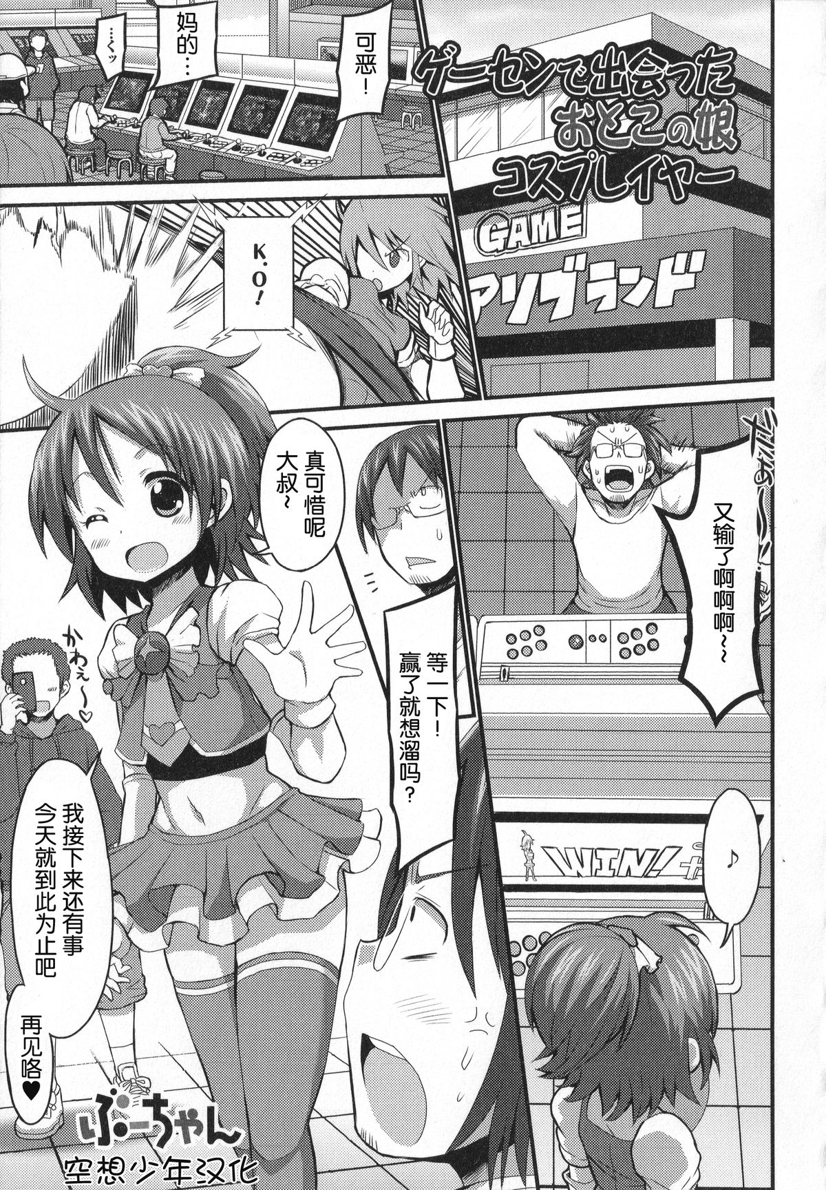 [Bu-chan] GaCen de Deatta Otokonoko Cosplayer (Otoko no Ko-llection!) [Chinese] [空想少年汉化] page 1 full