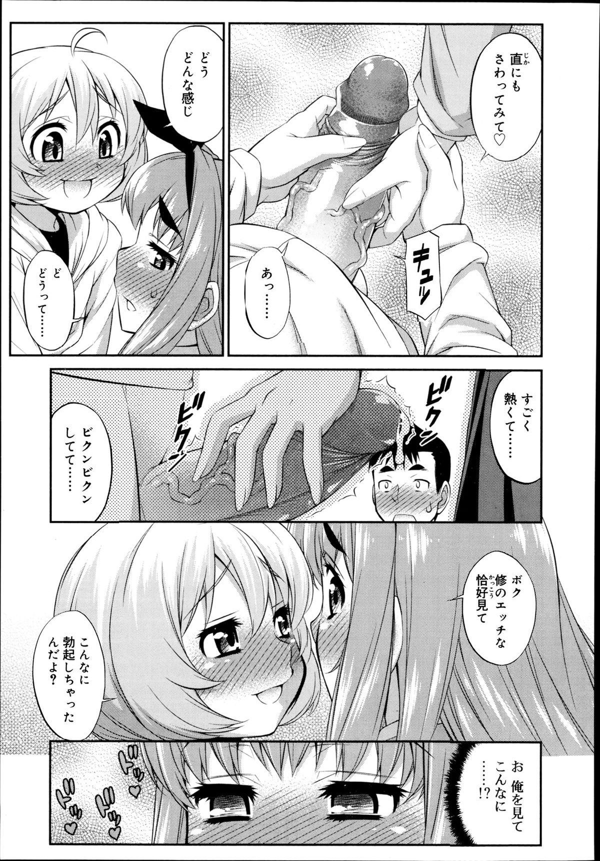 [Katou Jun] CROSS TRIANGLE ! (Koushoku Shounen Vol. 02) [Decensored] page 9 full