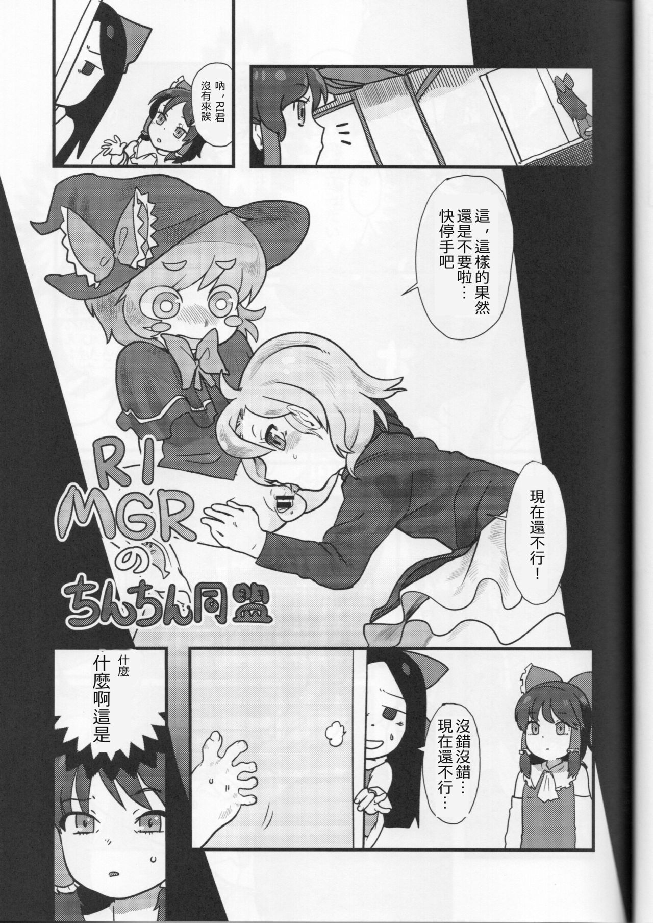 (Reitaisai 14) [Tekokids (Various)] Otona no Cookie ~Asoteddo~ (Touhou Project) [Chinese] [路过的淫ク厨汉化] [Incomplete] page 36 full