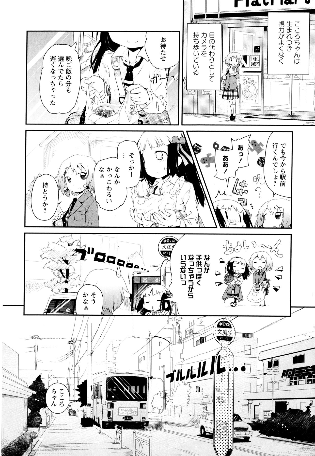 [Anthology] Aya Yuri Vol. 1 page 154 full