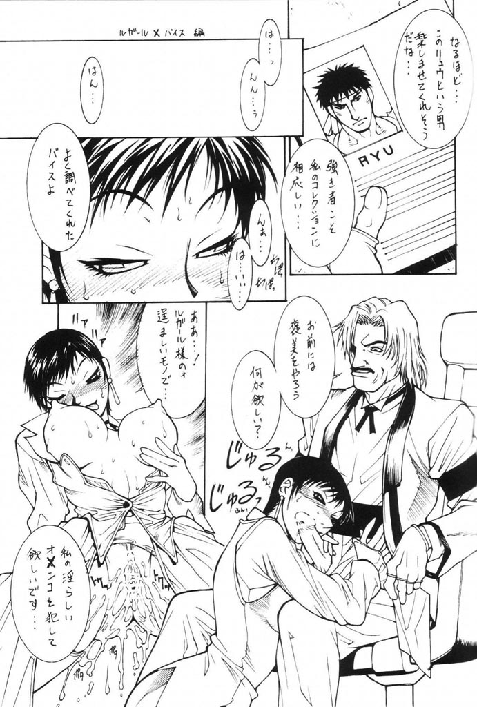 (C64) [Rei Rei Shuka (Satou Takahiro)] Kakuton Shiruko vs. (Street Fighter) page 37 full