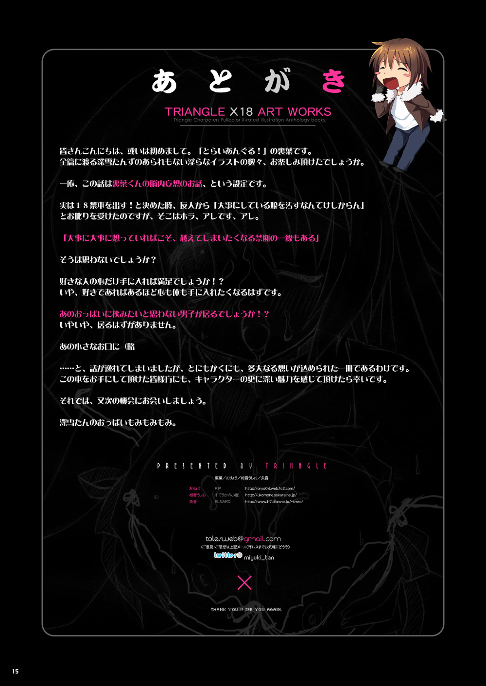 [Triangle (Oryou, Komone Ushio, etc)] TRIANGLE X18 ART WORKS [Digital] page 3 full