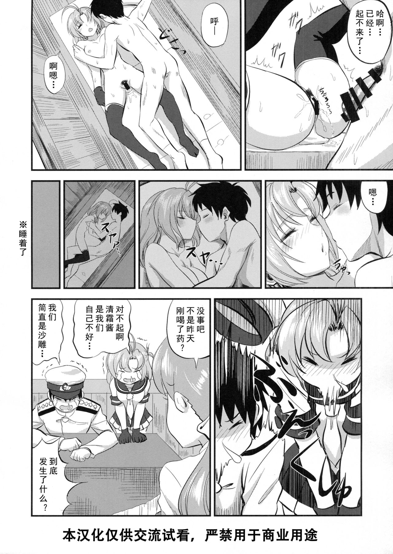 (C93) [Can Do Now! (Minarai Zouhyou)] kinugasa santo situmusitu de hitomae kossori kkusu (Kantai Collection -KanColle-) [Chinese] [LongLancer个人汉化] page 21 full