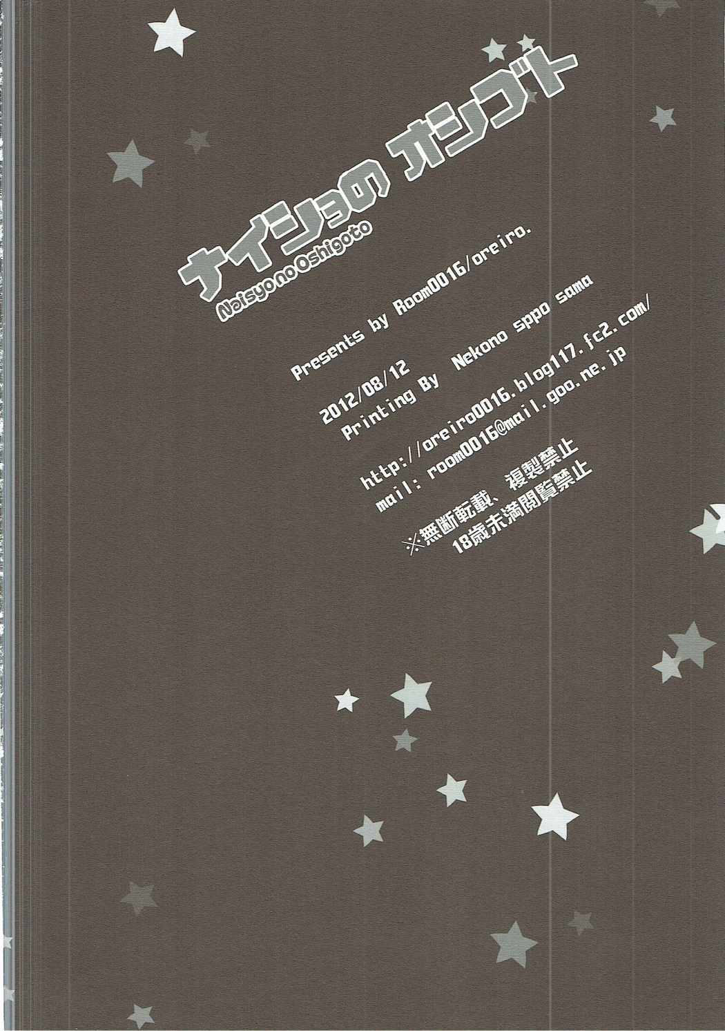(C83) [Room0016 (oreiro)] Naisyo no Oshigoto (Smile PreCure!) page 21 full