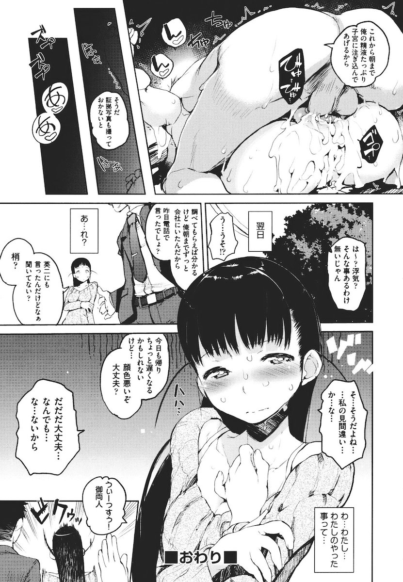 [Hyocorou] Kakushi dere page 208 full