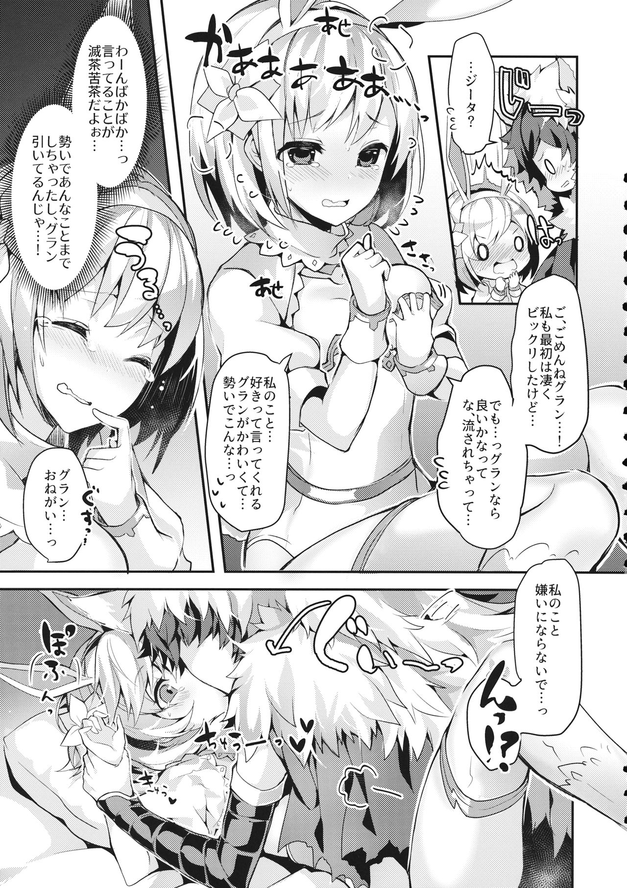 (C93) [homadelic. (Homaderi)] Fukudanchou no Usagi Djeeta-chan ga Danchou no Ookami Gran-kun ni Taberarechau Hon (Granblue Fantasy) page 17 full