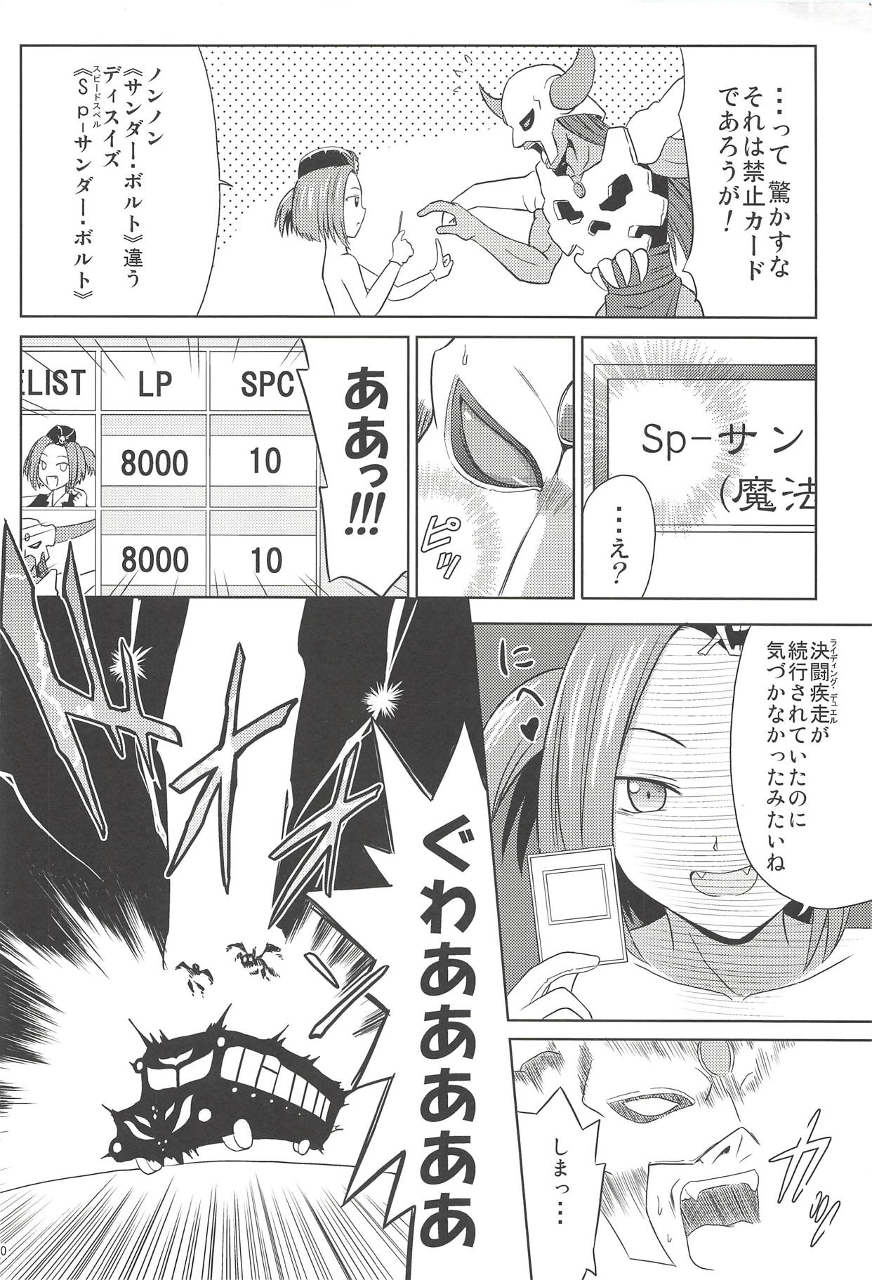 (C83) [Cyber Manga Doujou (Suzuki Metal)] SHE IS COMING (Yu-Gi-Oh!) page 19 full