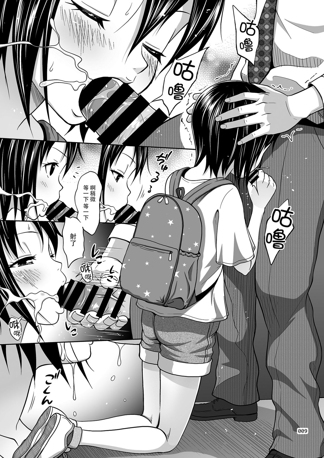 [antyuumosaku (malcorond)] Kinjo no Ko na Shoujo no Ehon [Chinese] [Digital] page 8 full